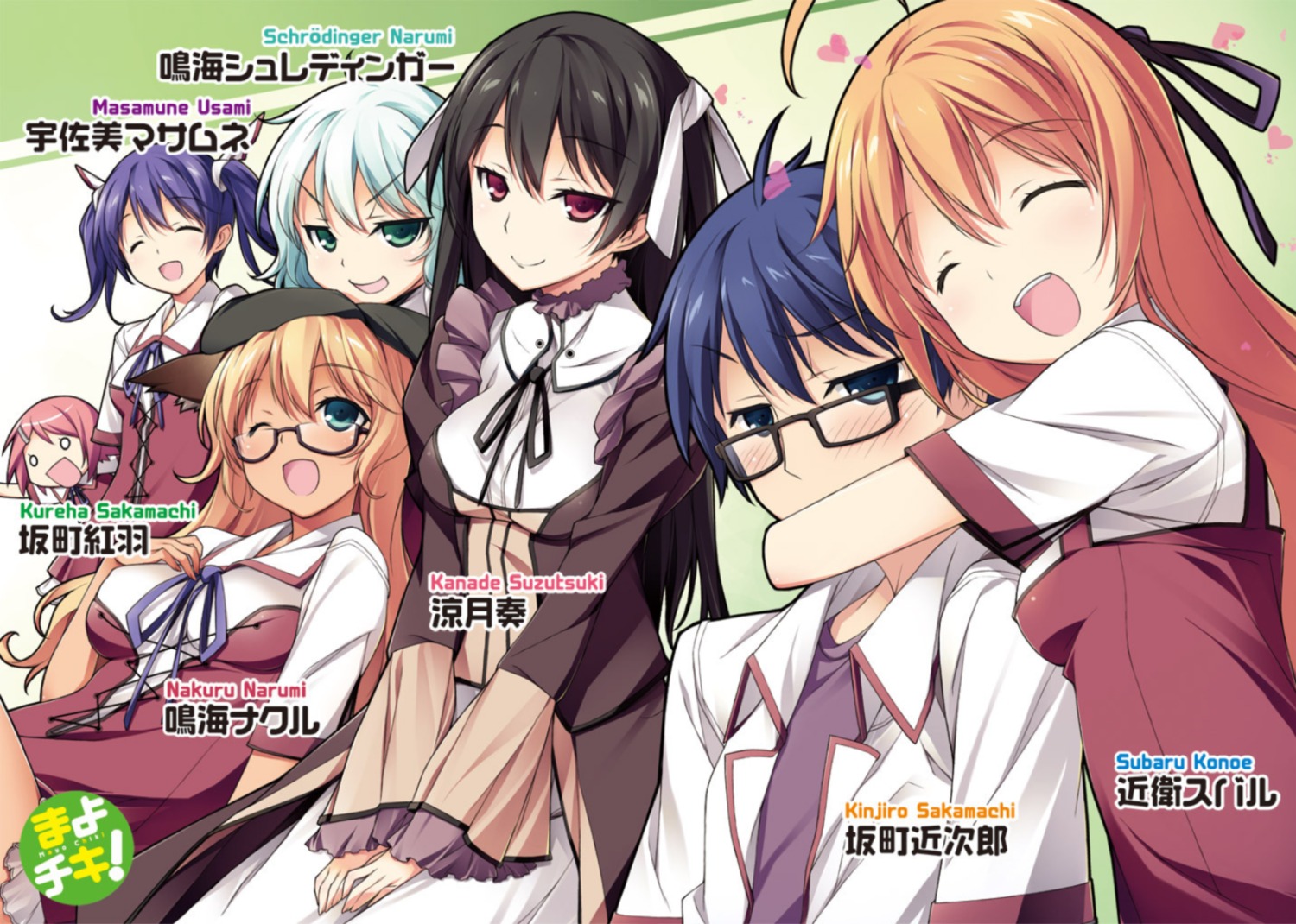 dress gothic_lolita kikuchi_seiji konoe_subaru lolita_fashion mayo_chiki! megane narumi_nakuru narumi_schrodinger sakamachi_kinjirou sakamachi_kureha seifuku suzutsuki_kanade usami_masamune