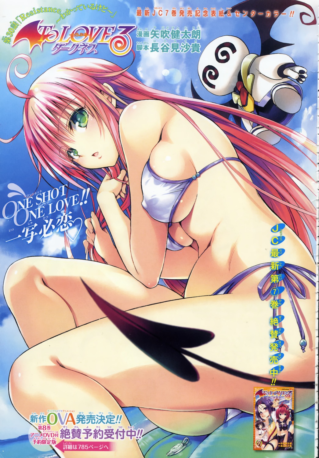 bikini erect_nipples lala_satalin_deviluke swimsuits tail to_love_ru to_love_ru_darkness underboob yabuki_kentarou