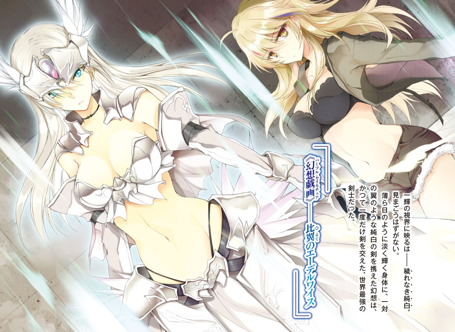 armor bra cleavage edelweiss_(rakudai_kishi_no_cavalry) open_shirt rakudai_kishi_no_cavalry sara_bloodlily won_(az_hybrid)