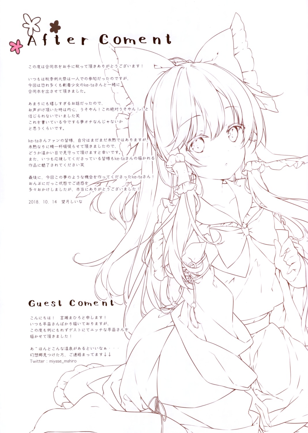 gekidoku_shoujo haru_mochi line_art mochizuki_shiina monochrome touhou