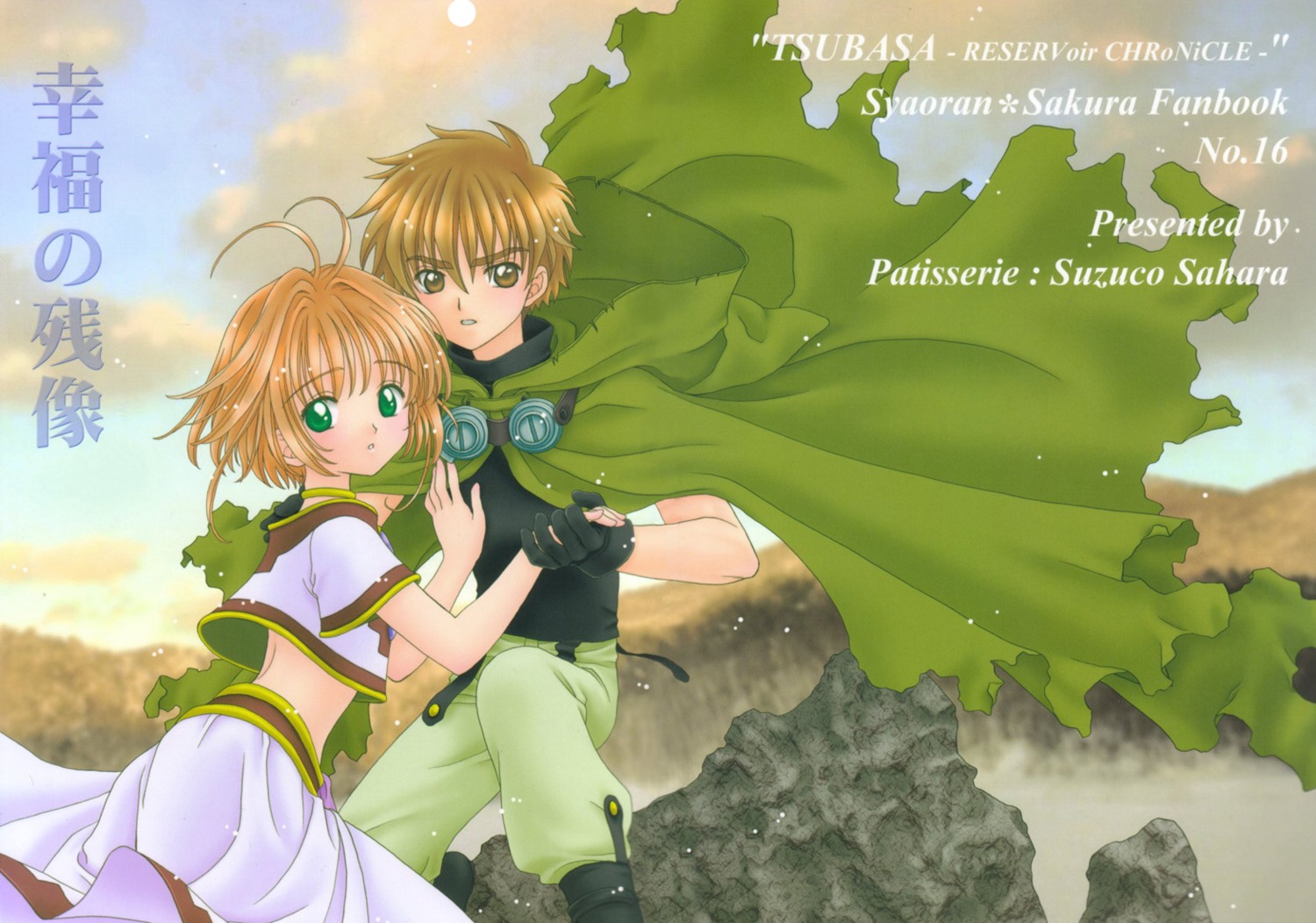 kinomoto_sakura li_syaoran patisserie sahara_suzuko tsubasa_reservoir_chronicle