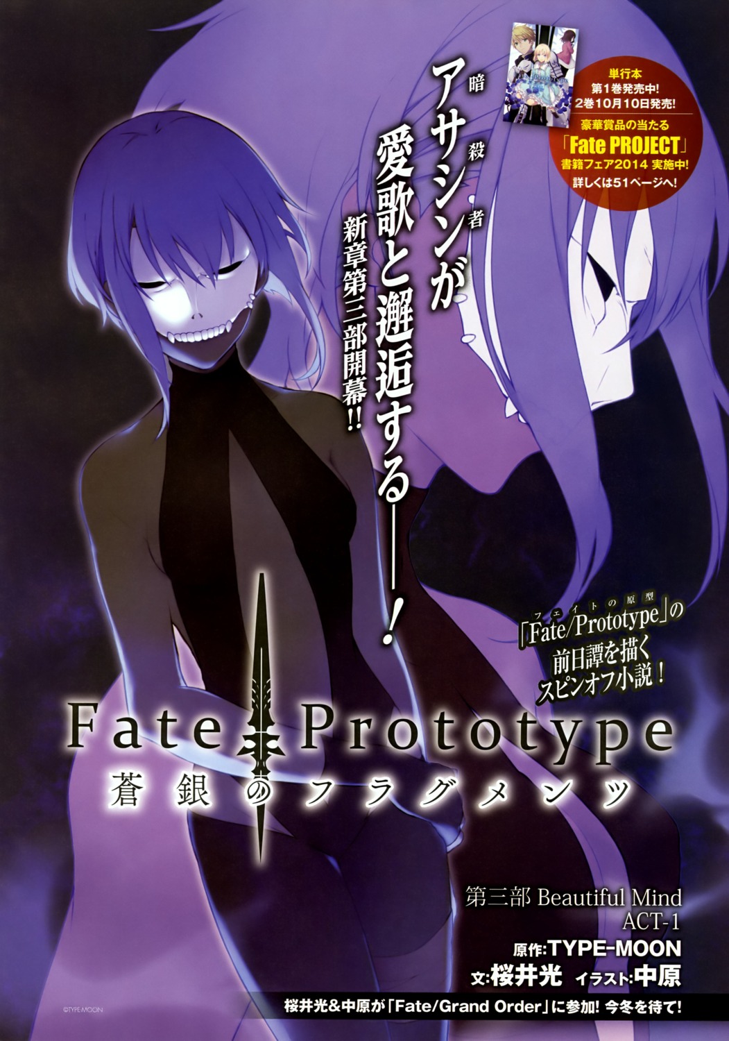 fate/prototype fate/prototype:_fragments_of_blue_and_silver fate/stay_night hassan_of_serenity_(fate) nakahara type-moon