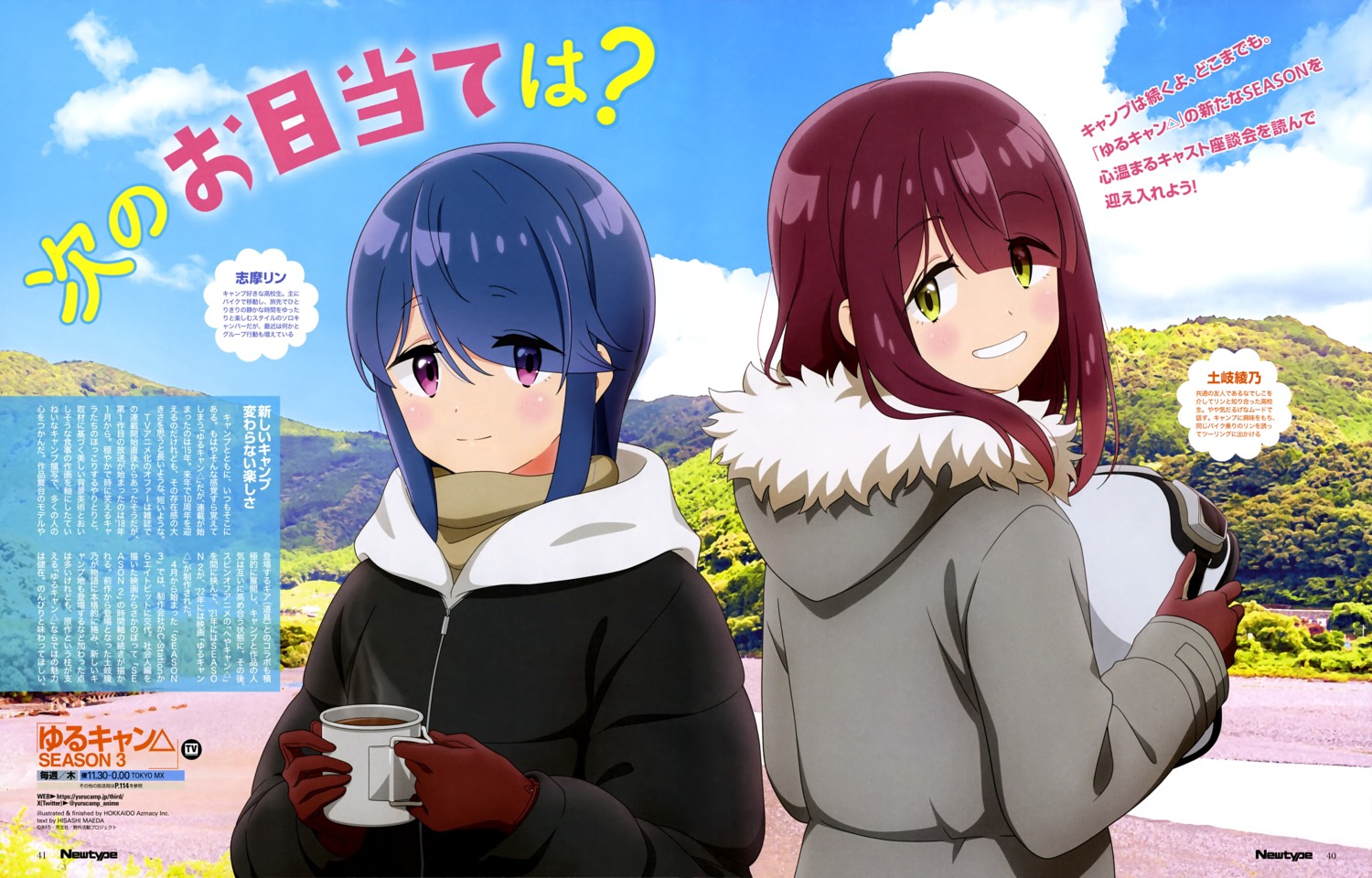 hokkaido_azmacy_inc. shima_rin toki_ayano yurucamp