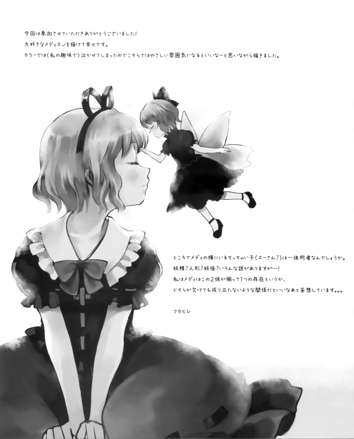 fukahire medicine_melancholy monochrome su-san touhou