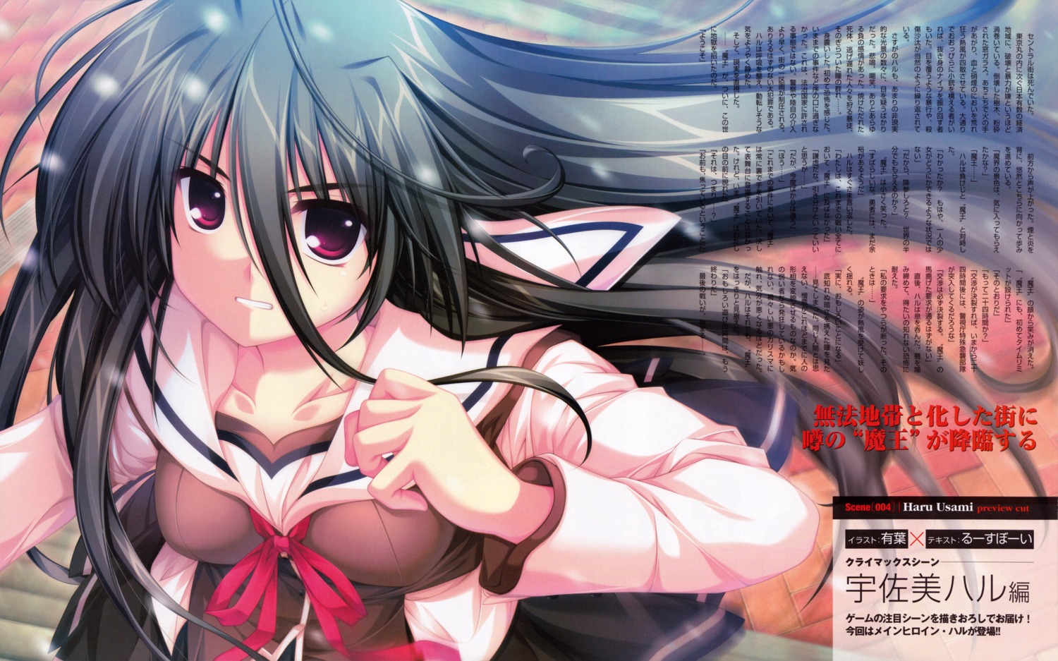 akabeisoft2 alpha g_senjou_no_maou usami_haru