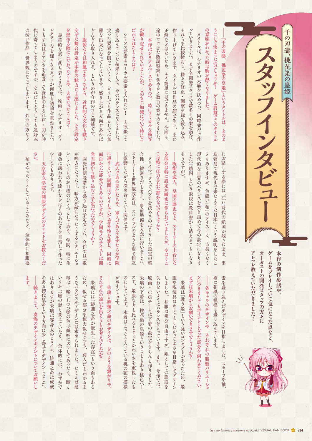 august digital_version sen_no_hatou_tsukisome_no_kouki text