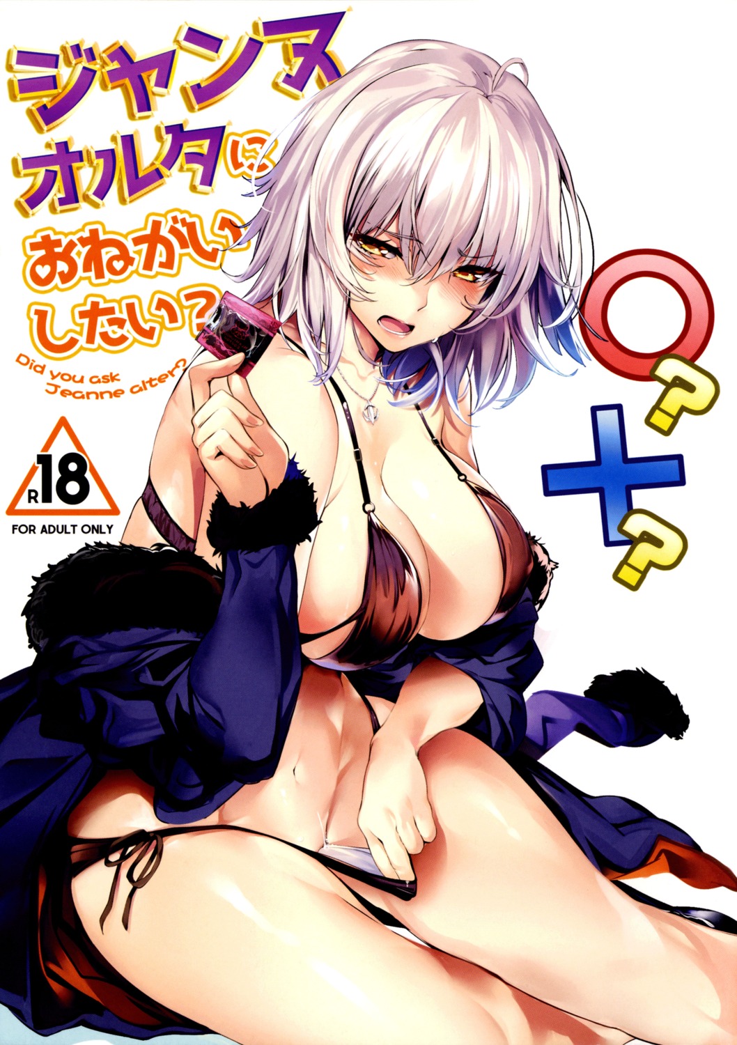 bikini cleavage fate/grand_order jeanne_d'arc jeanne_d'arc_(alter)_(fate) marushin panty_pull pussy_juice swimsuits