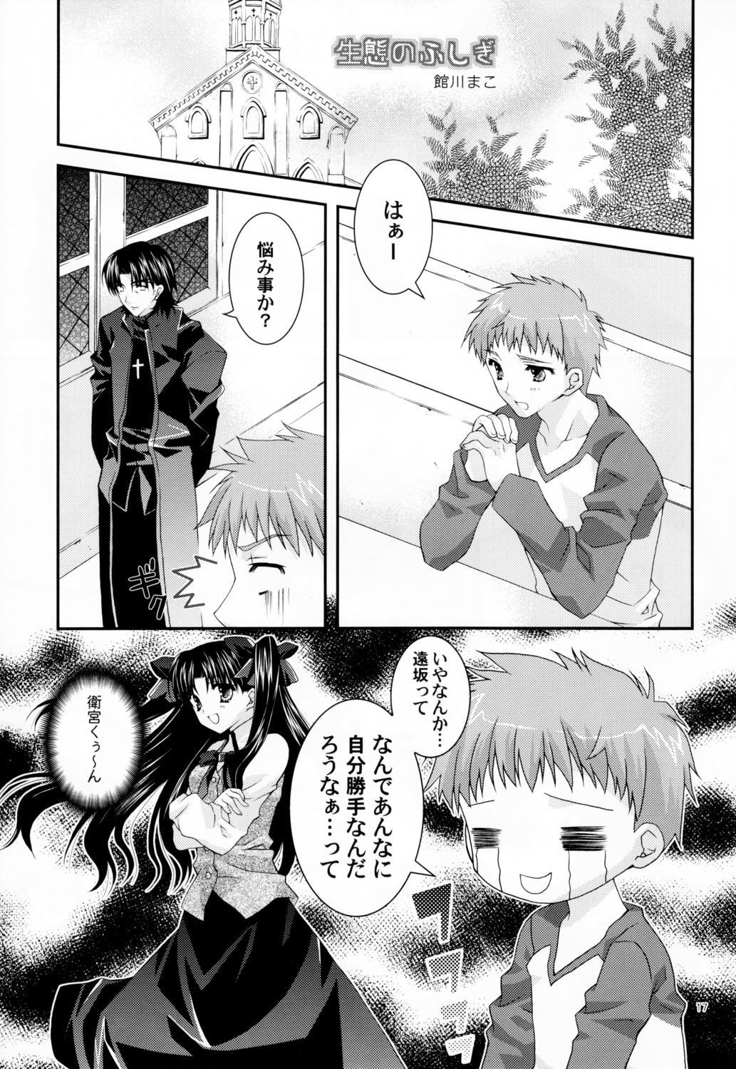 emiya_shirou fate/hollow_ataraxia fate/stay_night kotomine_kirei monochrome tatekawa_mako toosaka_rin wnb yuena_setsu