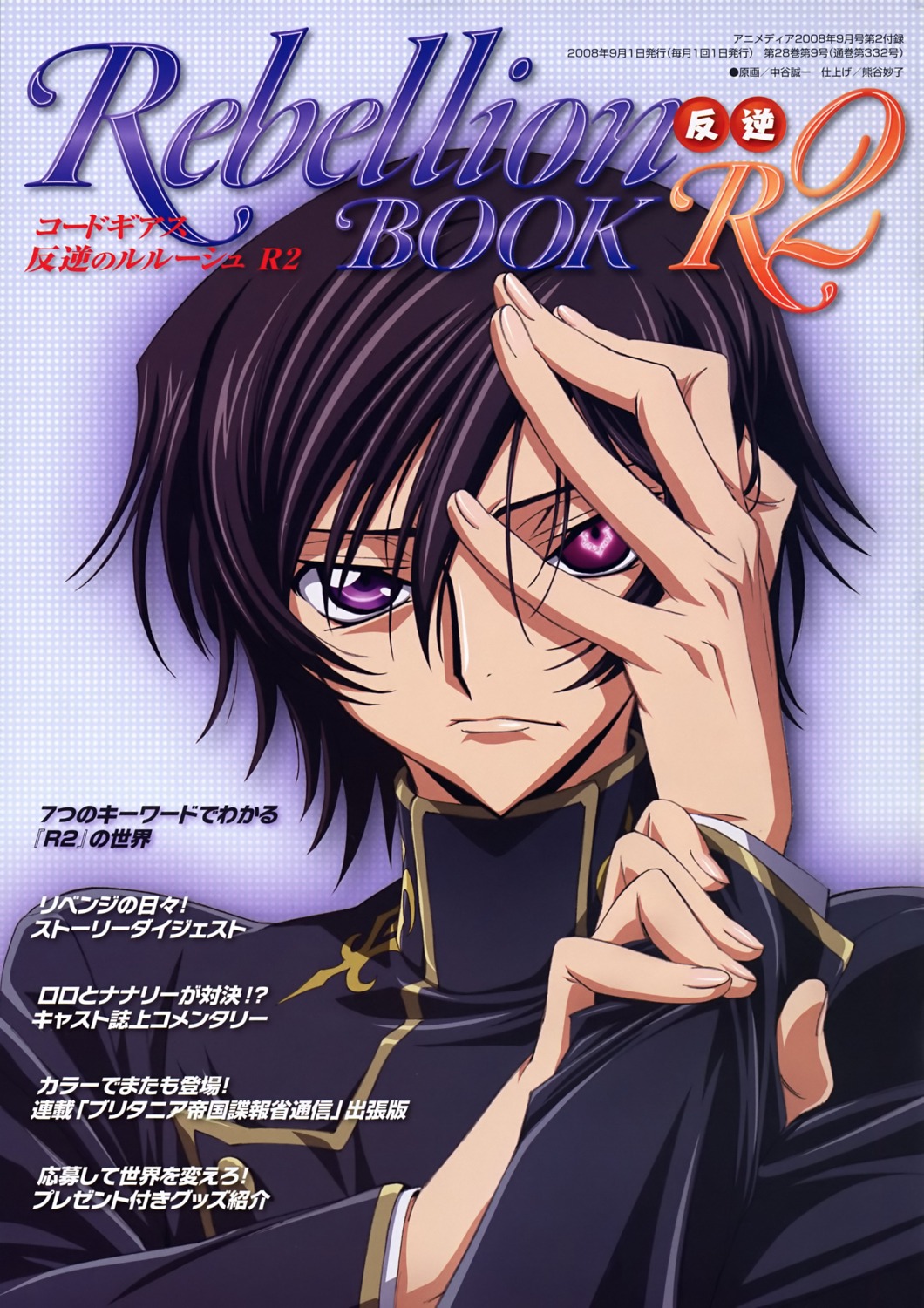 code_geass lelouch_lamperouge male nakatani_seiichi