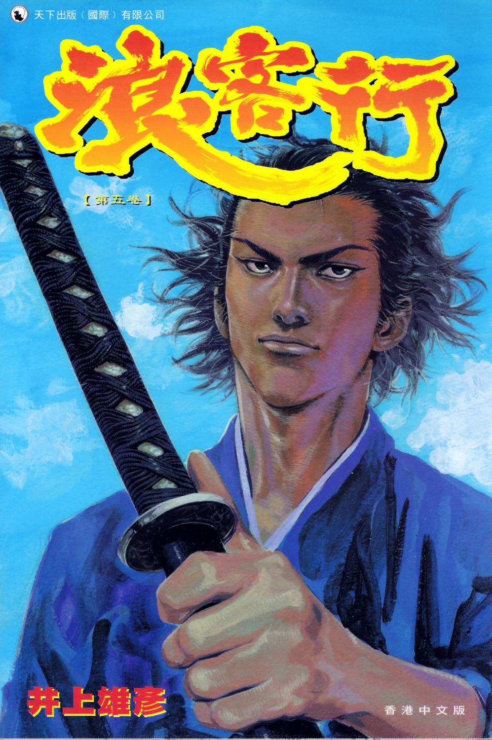 inoue_takehiko male vagabond