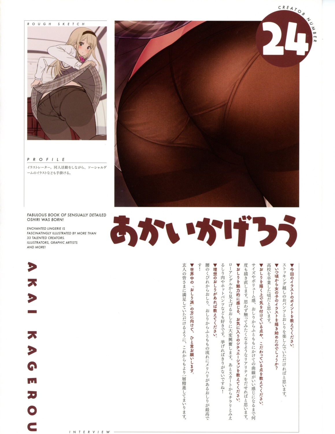 akai_kagerou ass pantsu pantyhose seifuku skirt_lift