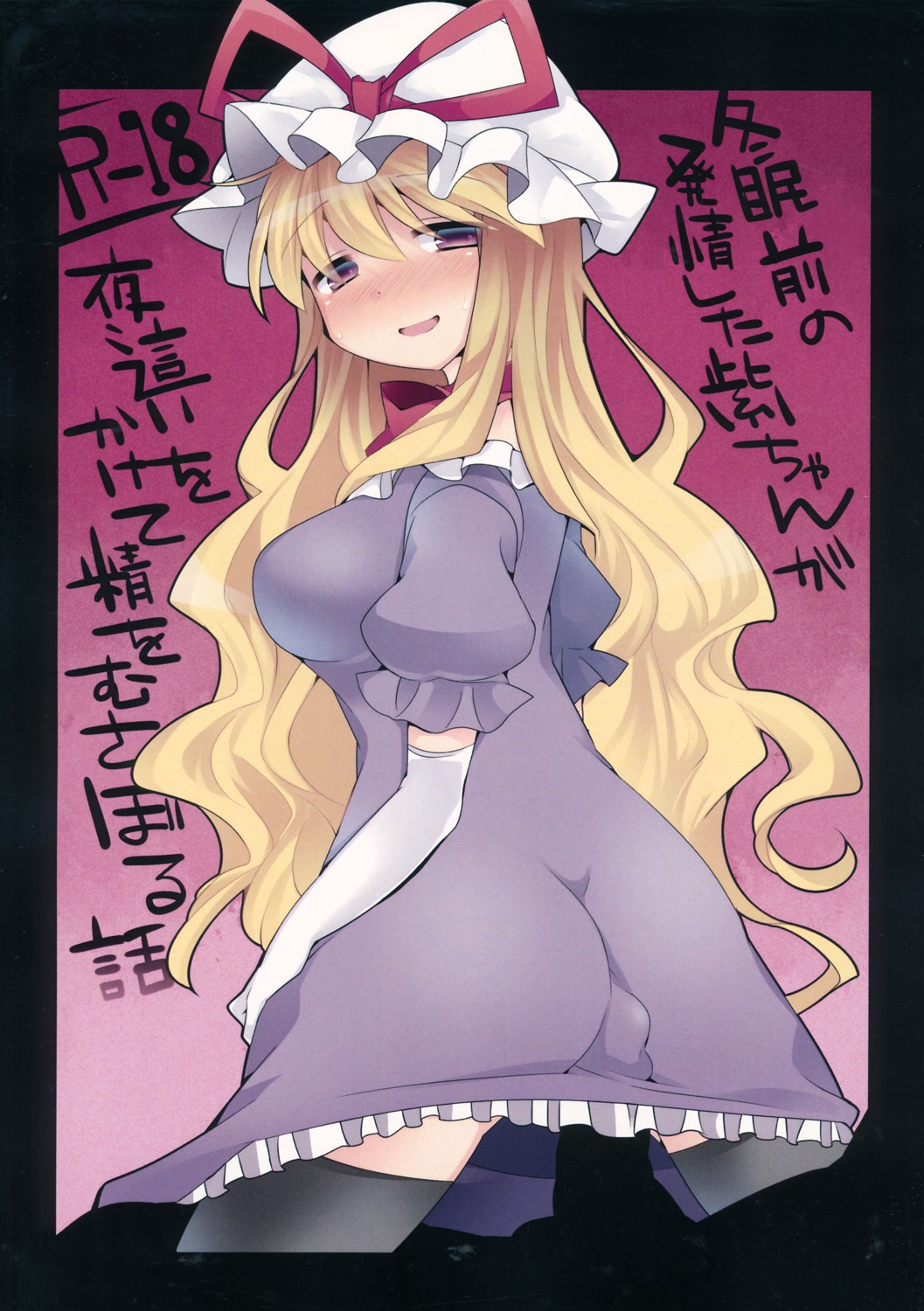 hammer_(sunset_beach) thighhighs touhou yakumo_yukari