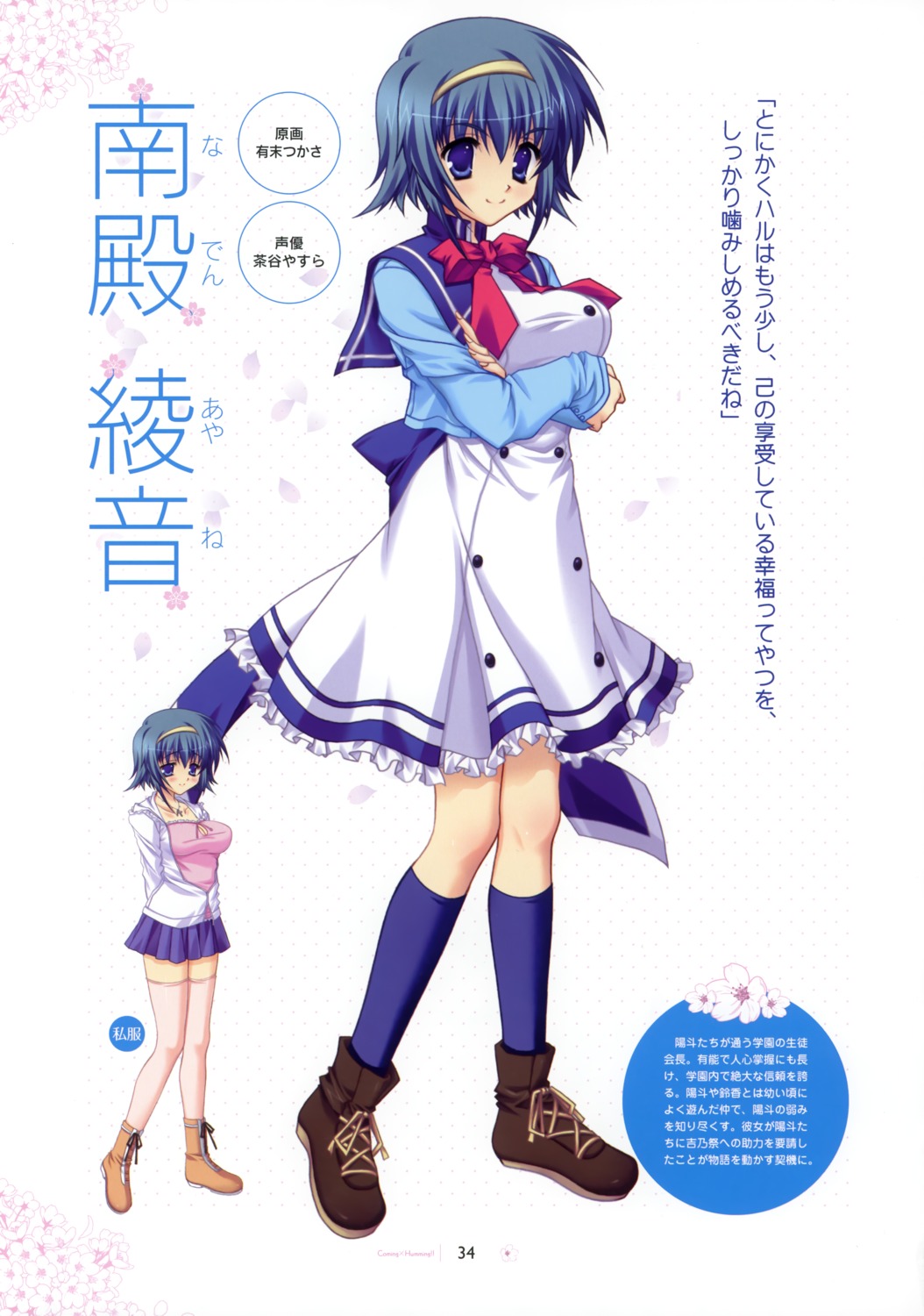 arisue_tsukasa coming_x_humming!! naden_ayane saga_planets seifuku