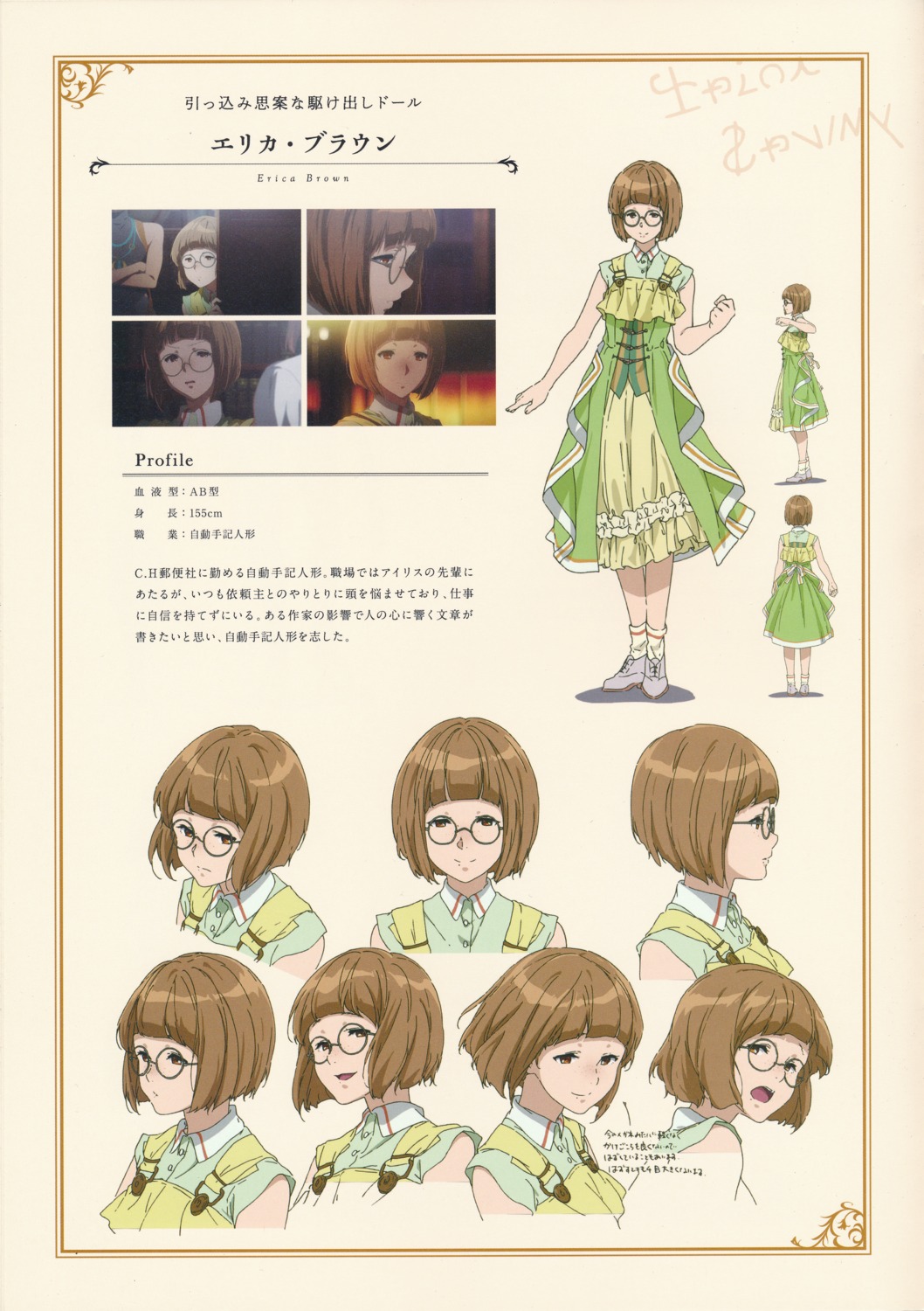 character_design erica_brown expression megane profile_page takase_akiko violet_evergarden