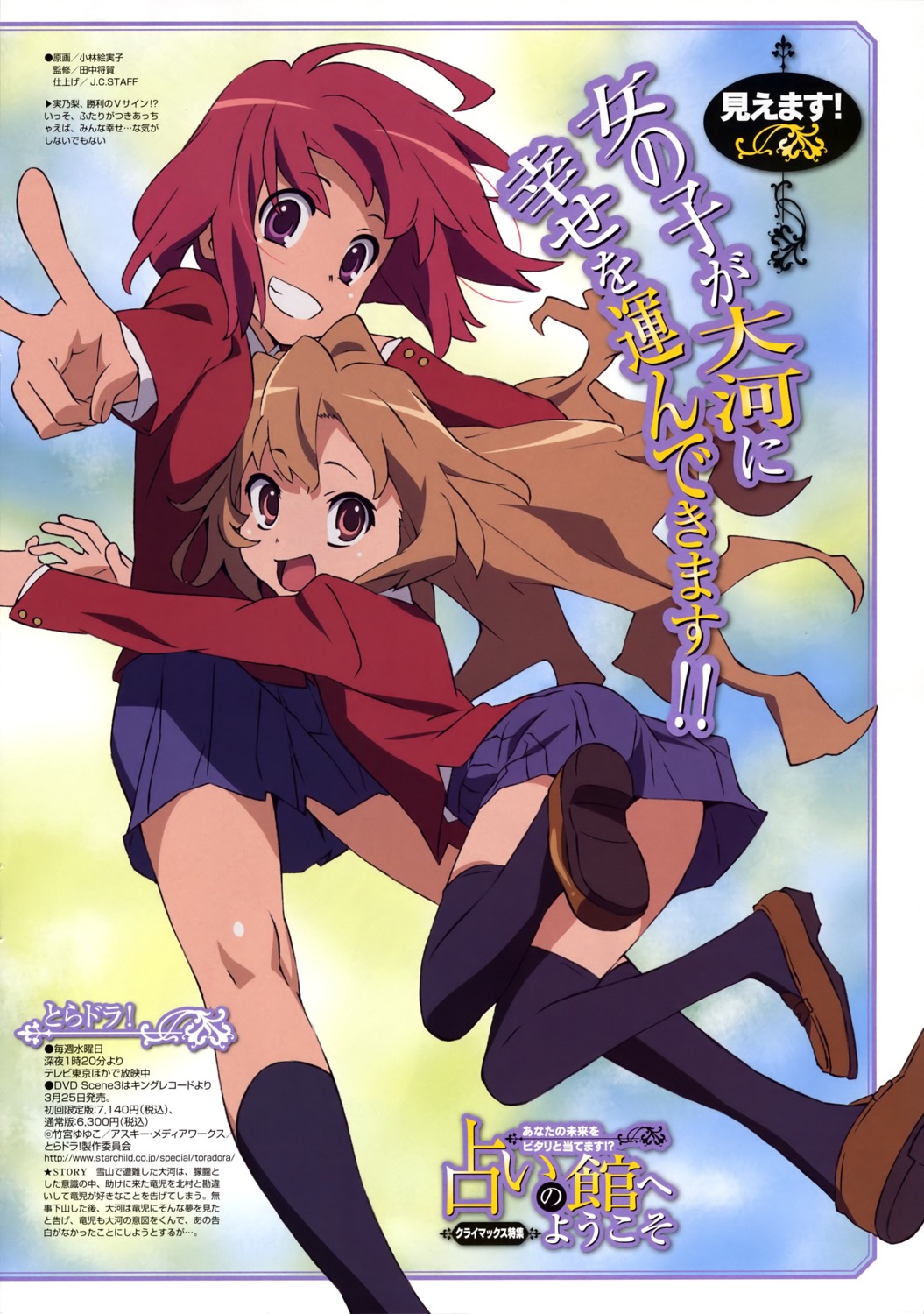 aisaka_taiga kobayashi_emiko kushieda_minori seifuku toradora!