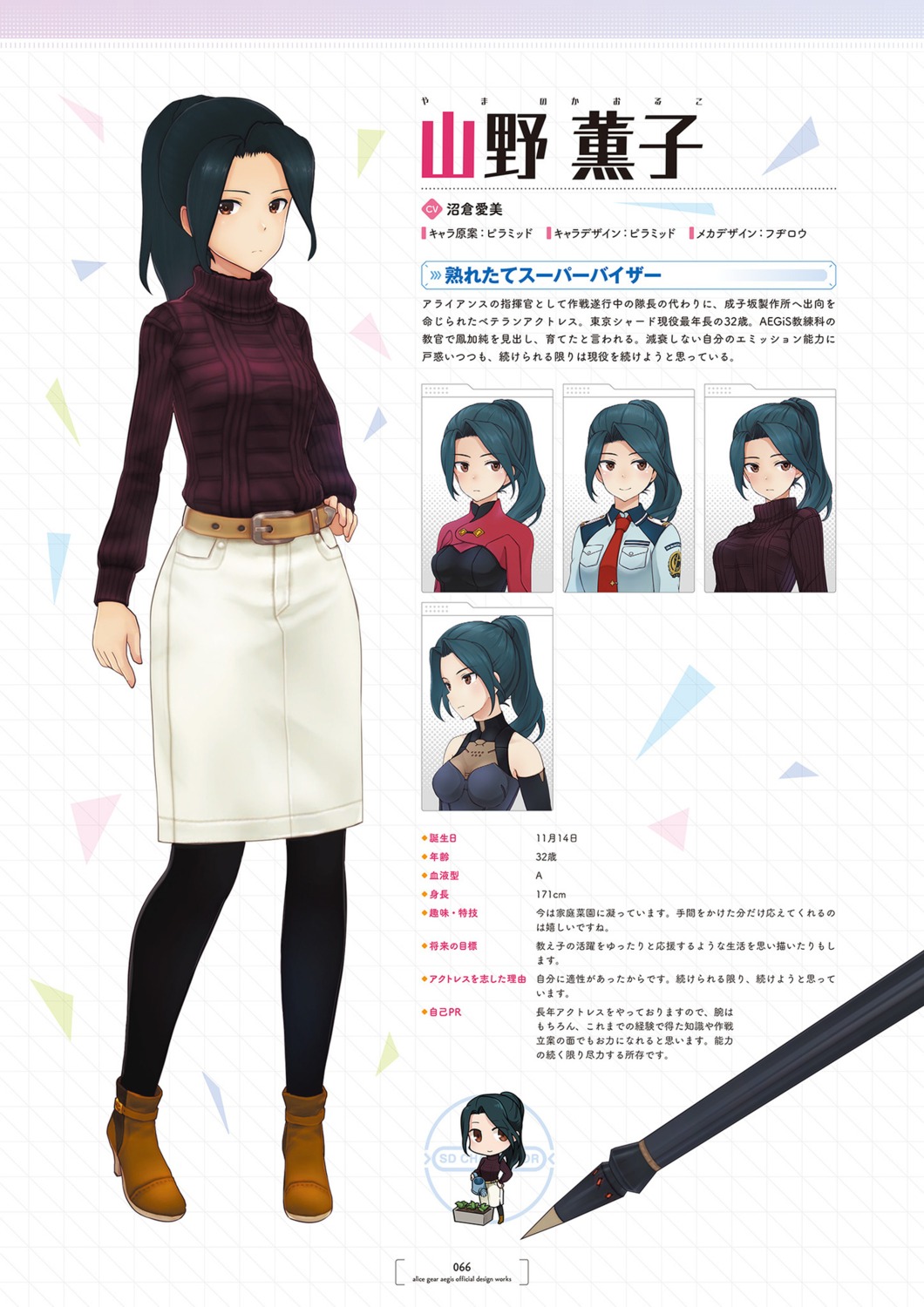 alice_gear_aegis character_design chibi heels profile_page sweater tagme uniform yamano_kaoruko