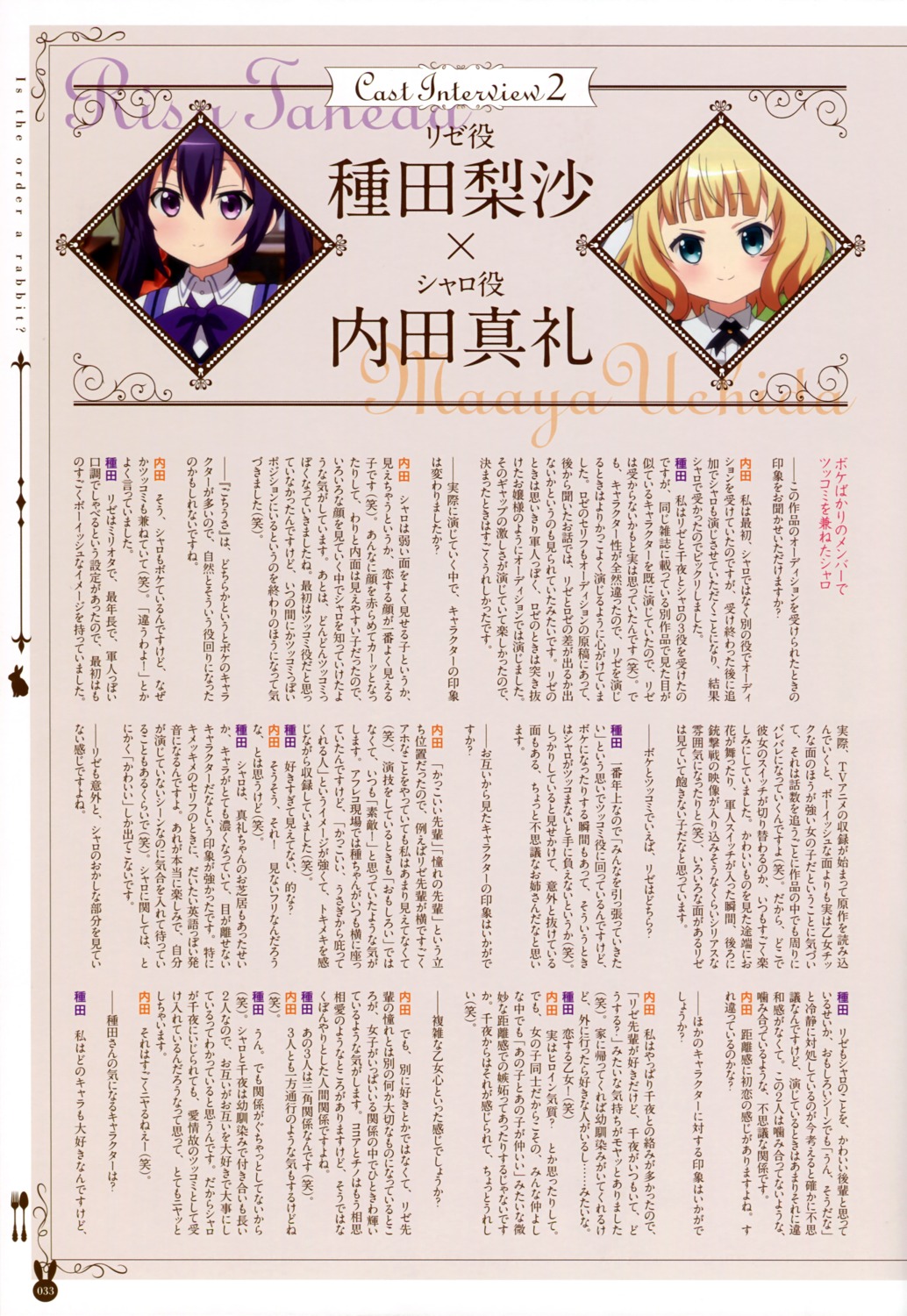 gochuumon_wa_usagi_desu_ka? text