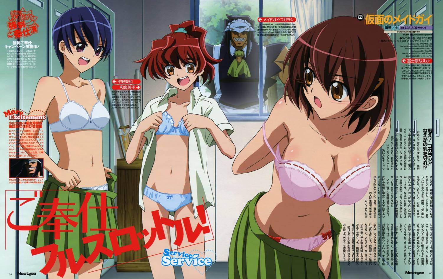 abe_kanako bra cleavage fujiwara_naeka kamen_no_maid_guy kogarashi maid open_shirt pantsu seifuku undressing