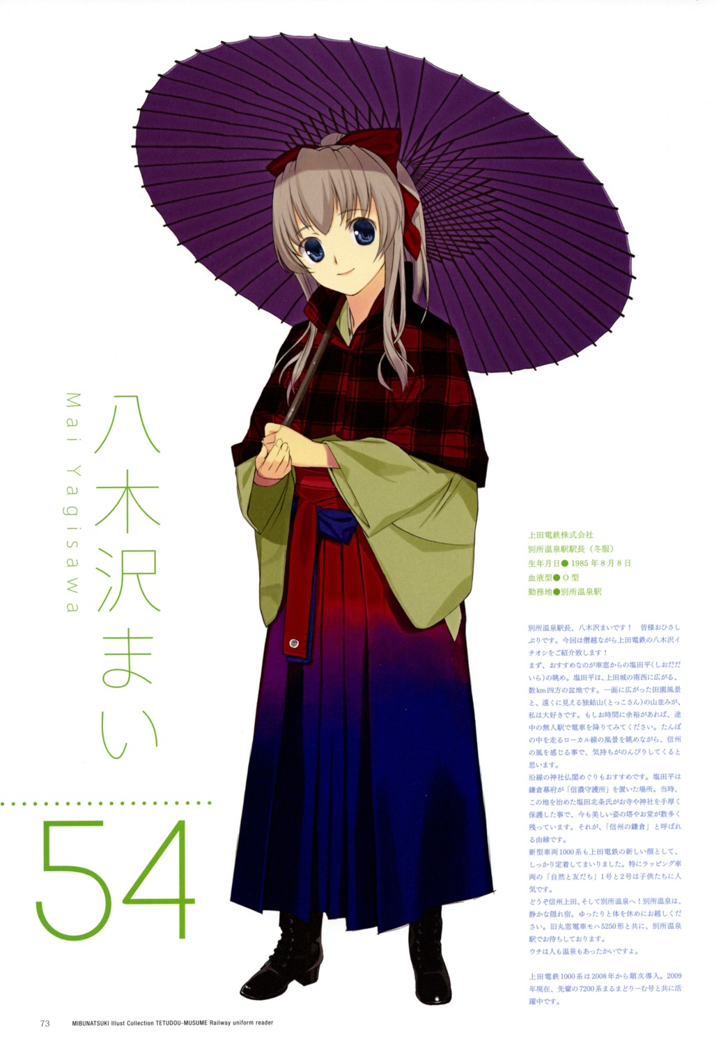 japanese_clothes mibu_natsuki tetsudou_musume yagisawa_mai