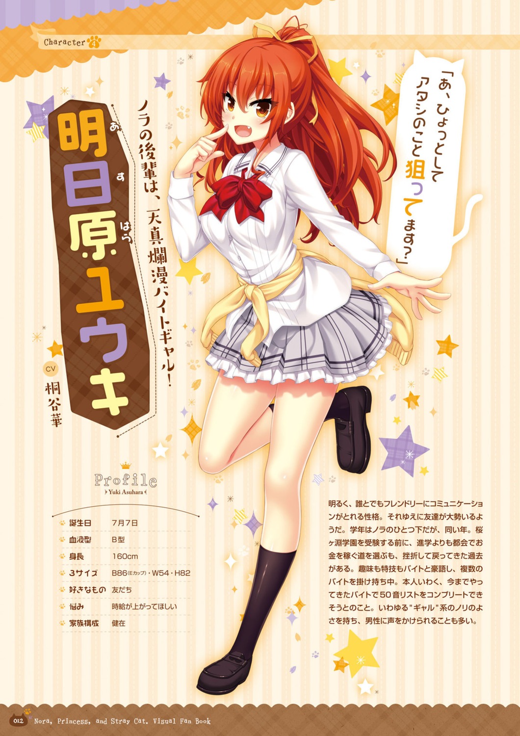 asuhara_yuuki digital_version harukaze-soft nora_to_oujo_to_noraneko_heart_-nora_princess_and_stray_cat.- oozora_itsuki profile_page seifuku