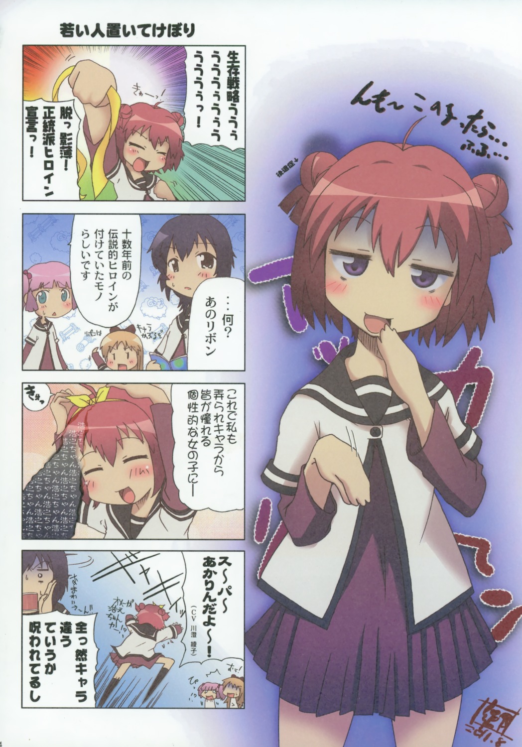 4koma gouno_saneatsu paper_texture seifuku watagashi yuru_yuri