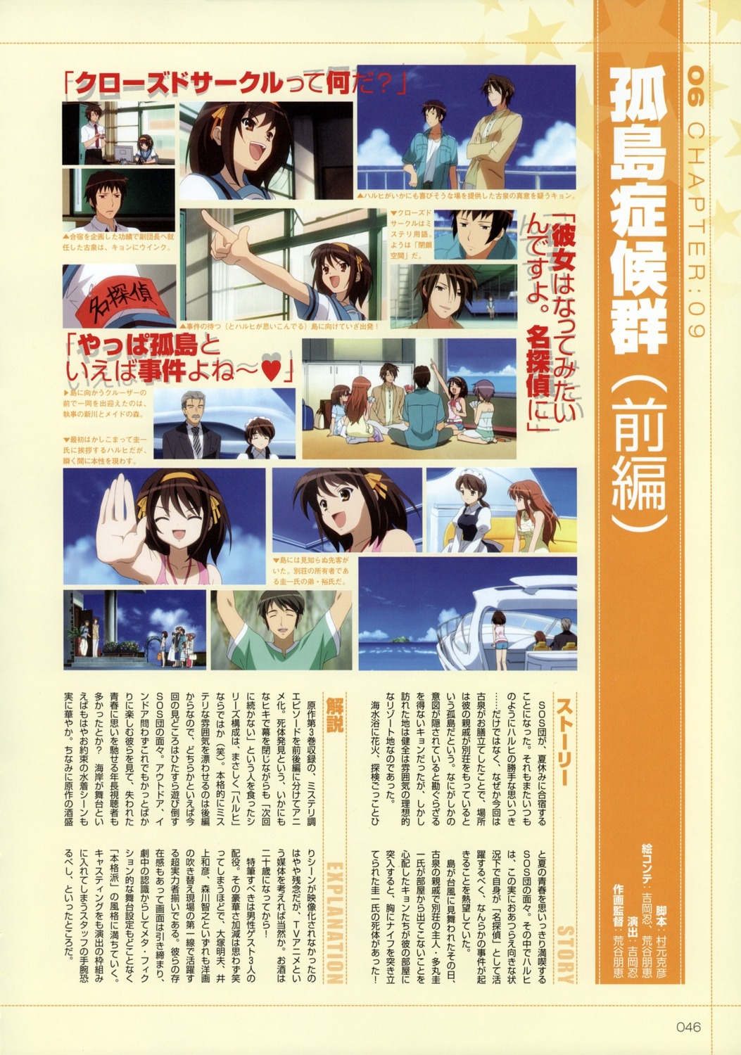 suzumiya_haruhi_no_yuuutsu text