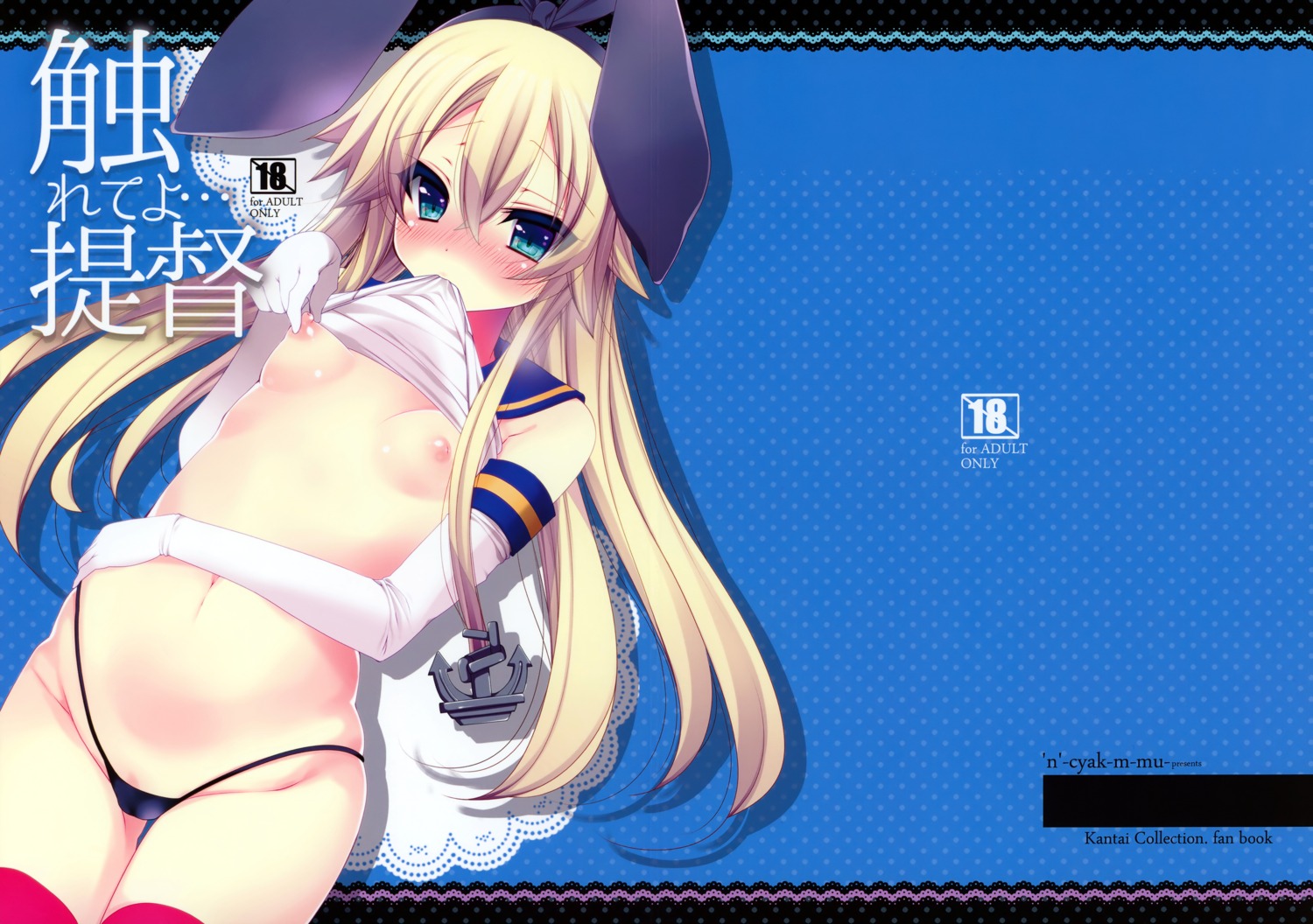 'n'-cyak-m-mu- cameltoe kantai_collection loli nipples no_bra shimakaze_(kancolle) shirt_lift thighhighs thong yukiji_shia