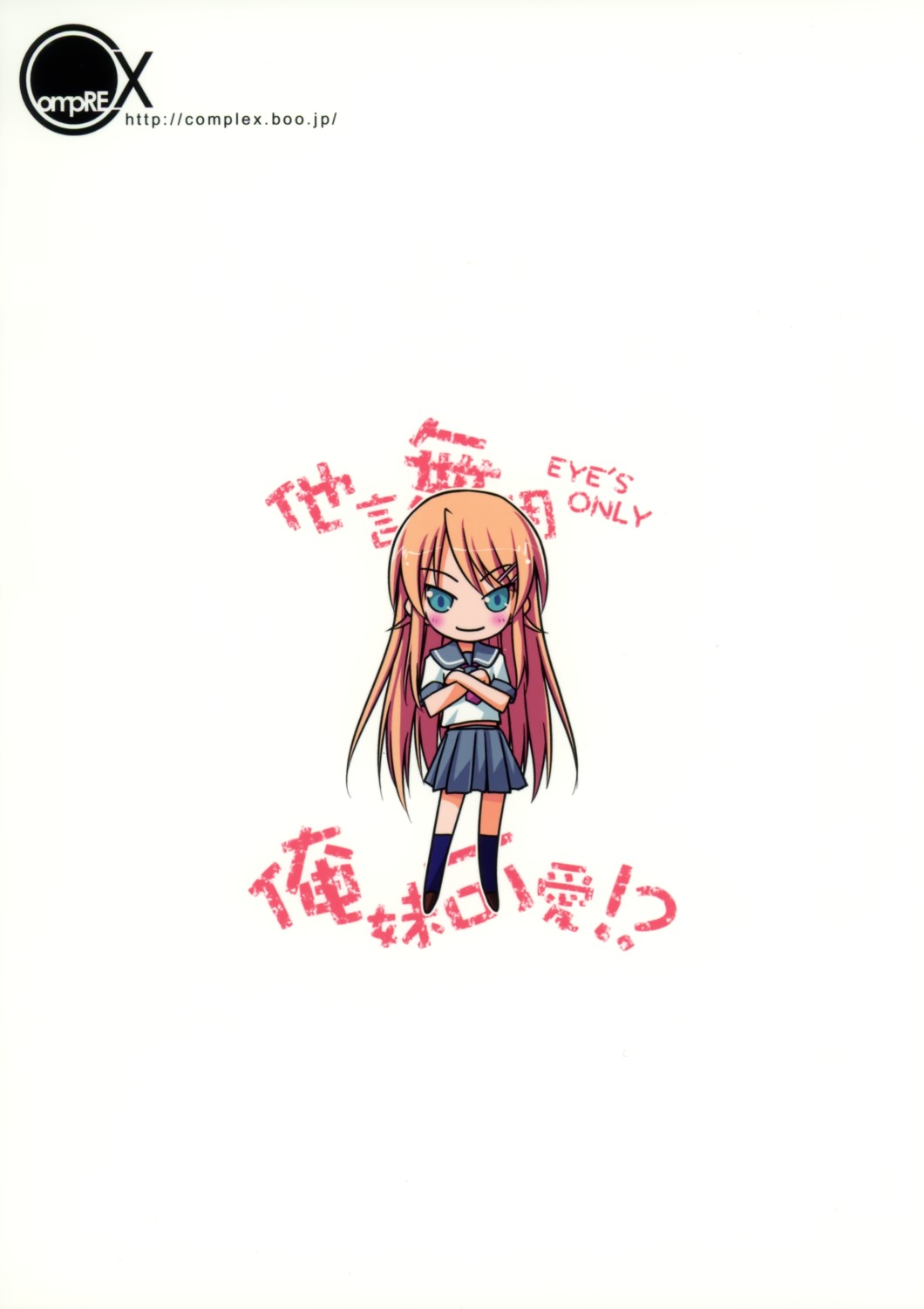 amane_sou chibi comprex kousaka_kirino ore_no_imouto_ga_konnani_kawaii_wake_ga_nai seifuku