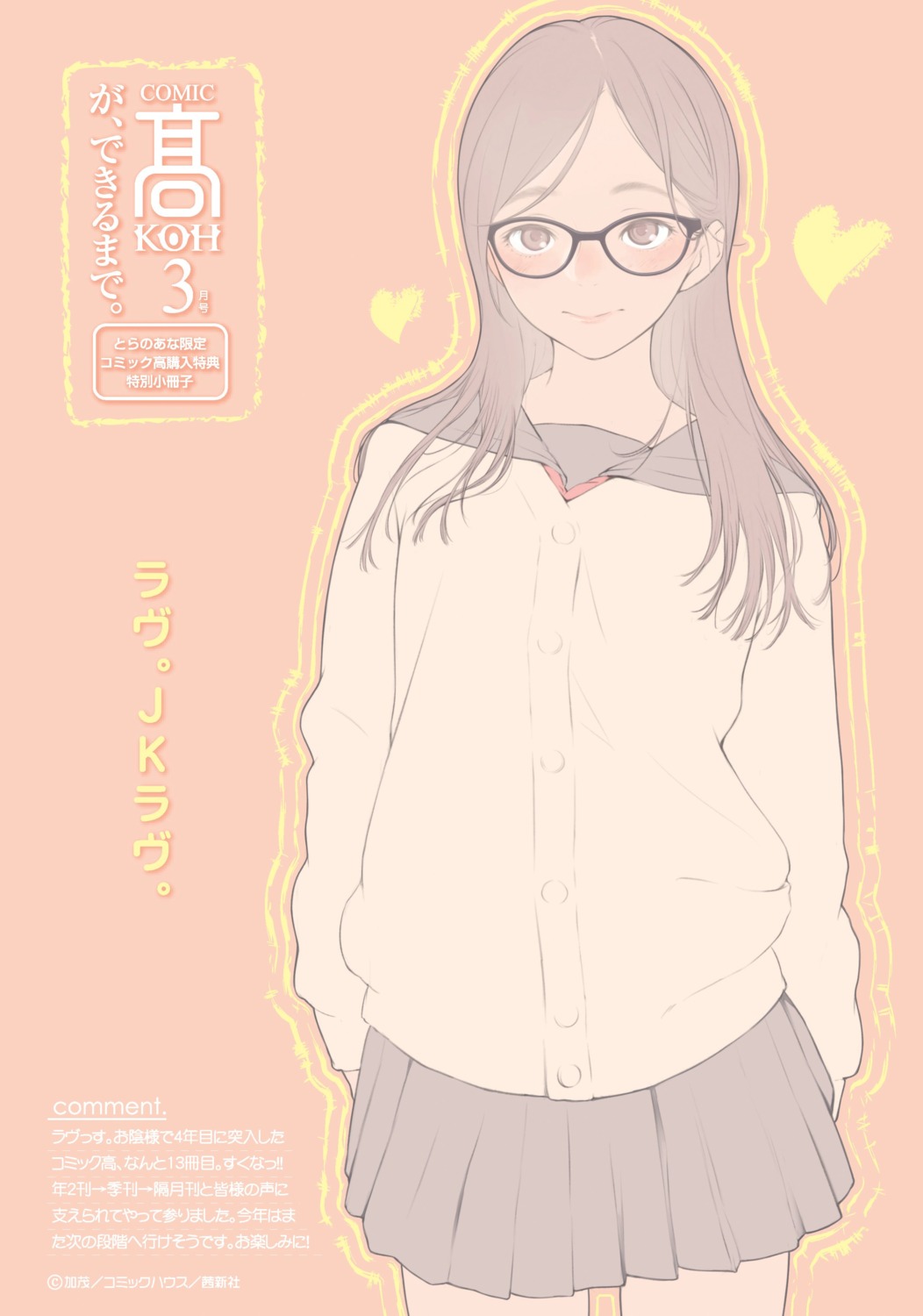 kamo megane seifuku sweater