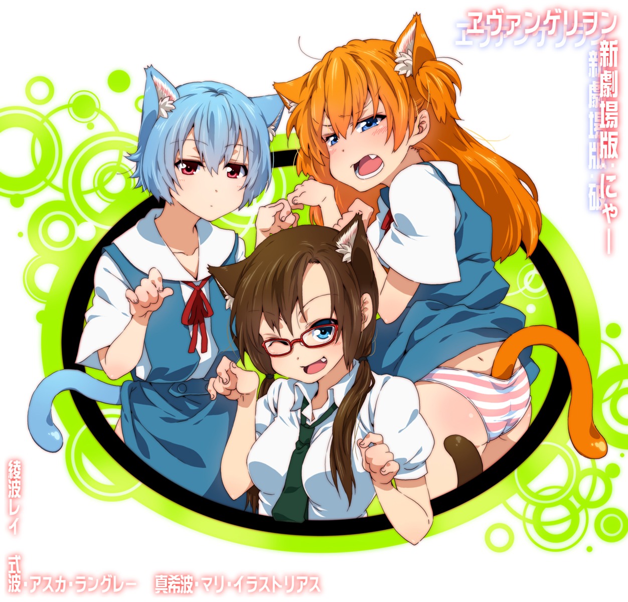 animal_ears ass ayanami_rei makinami_mari_illustrious megane nekomimi neon_genesis_evangelion pantsu ringo78 seifuku shimapan souryuu_asuka_langley tail