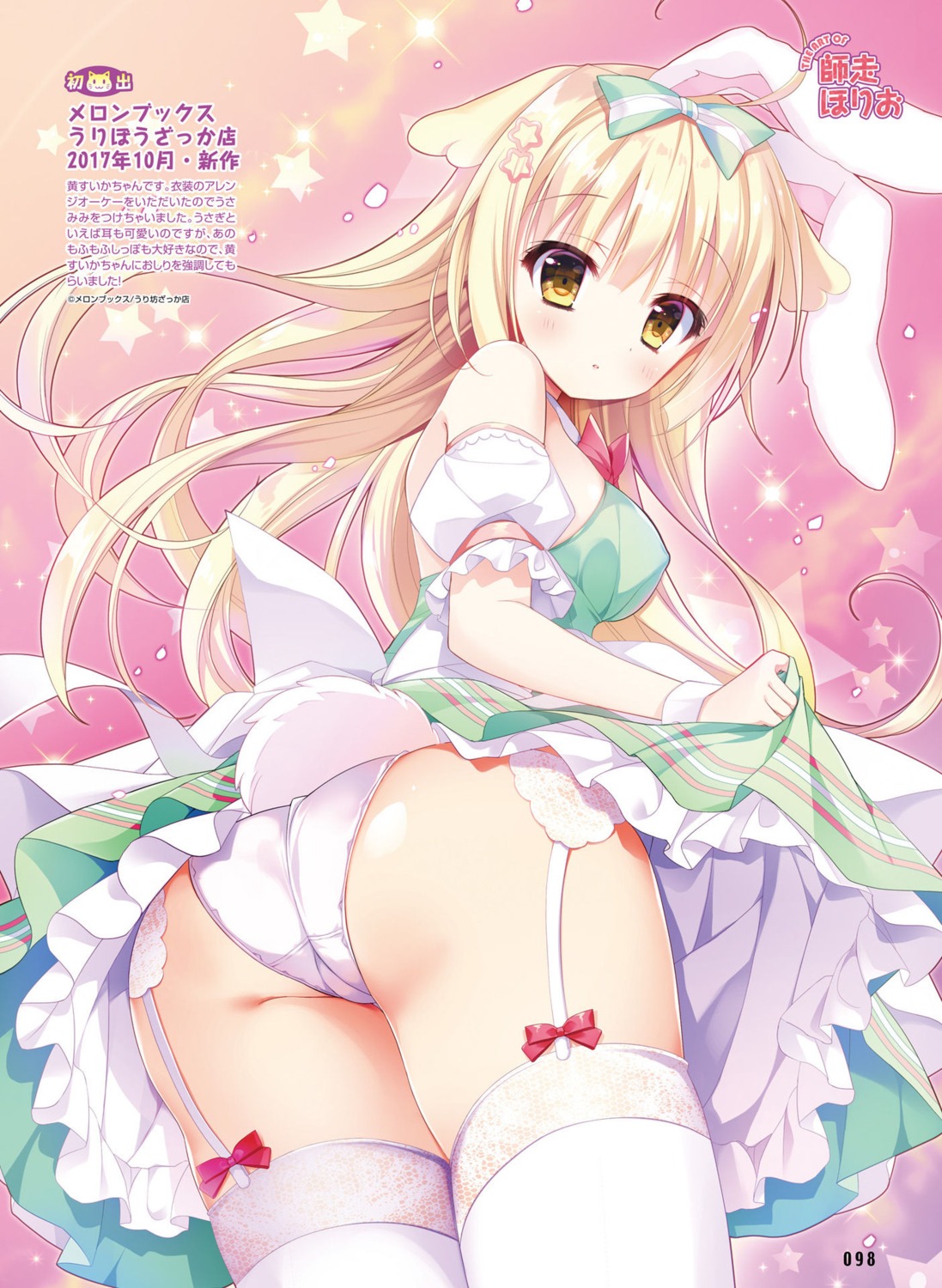 animal_ears ass bunny_ears kisuika-chan melonbooks pantsu possible_duplicate shiwasu_horio skirt_lift stockings tail thighhighs