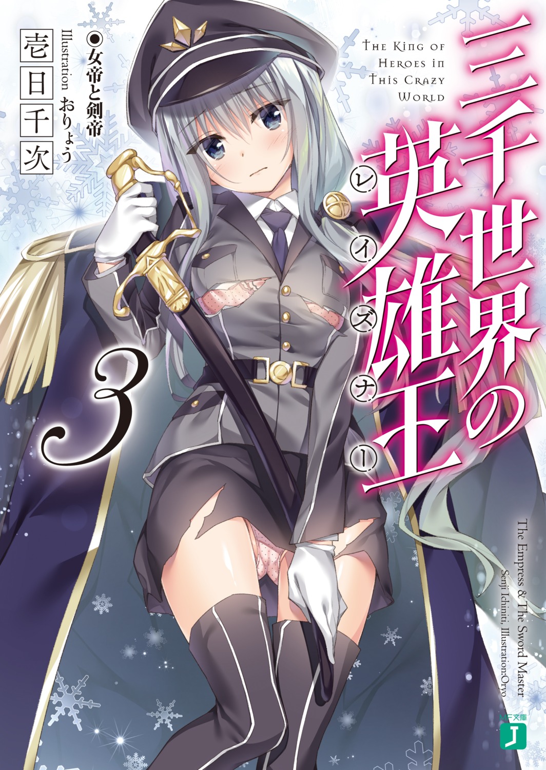 bra cameltoe digital_version oryou pantsu sanzensekai_no_raisner sword thighhighs torn_clothes uniform