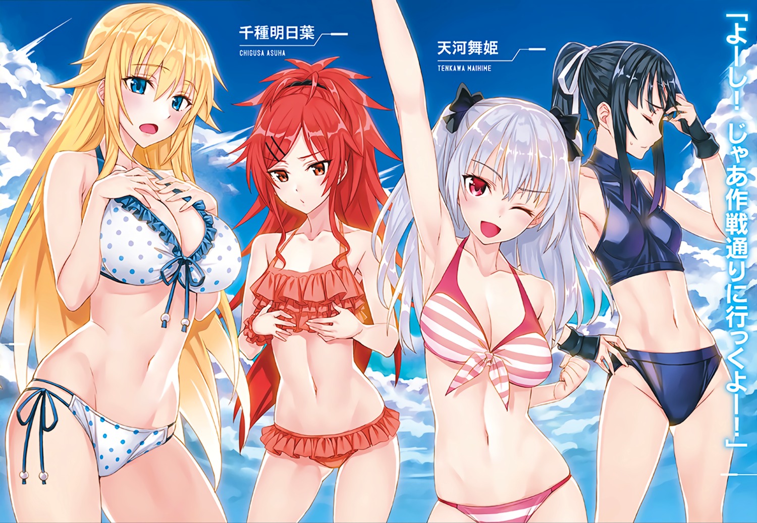 bikini breast_hold chigusa_asuha cleavage matsuryuu qualidea_code rindou_hotaru swimsuits tenkawa_maihime utara_canaria