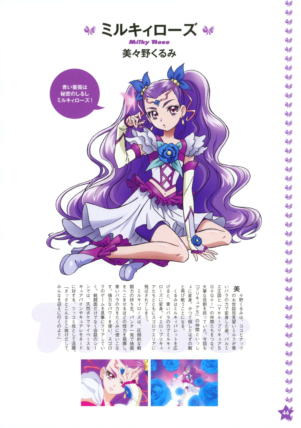 bike_shorts kawamura_toshie milky_rose pretty_cure profile_page yes!_precure_5