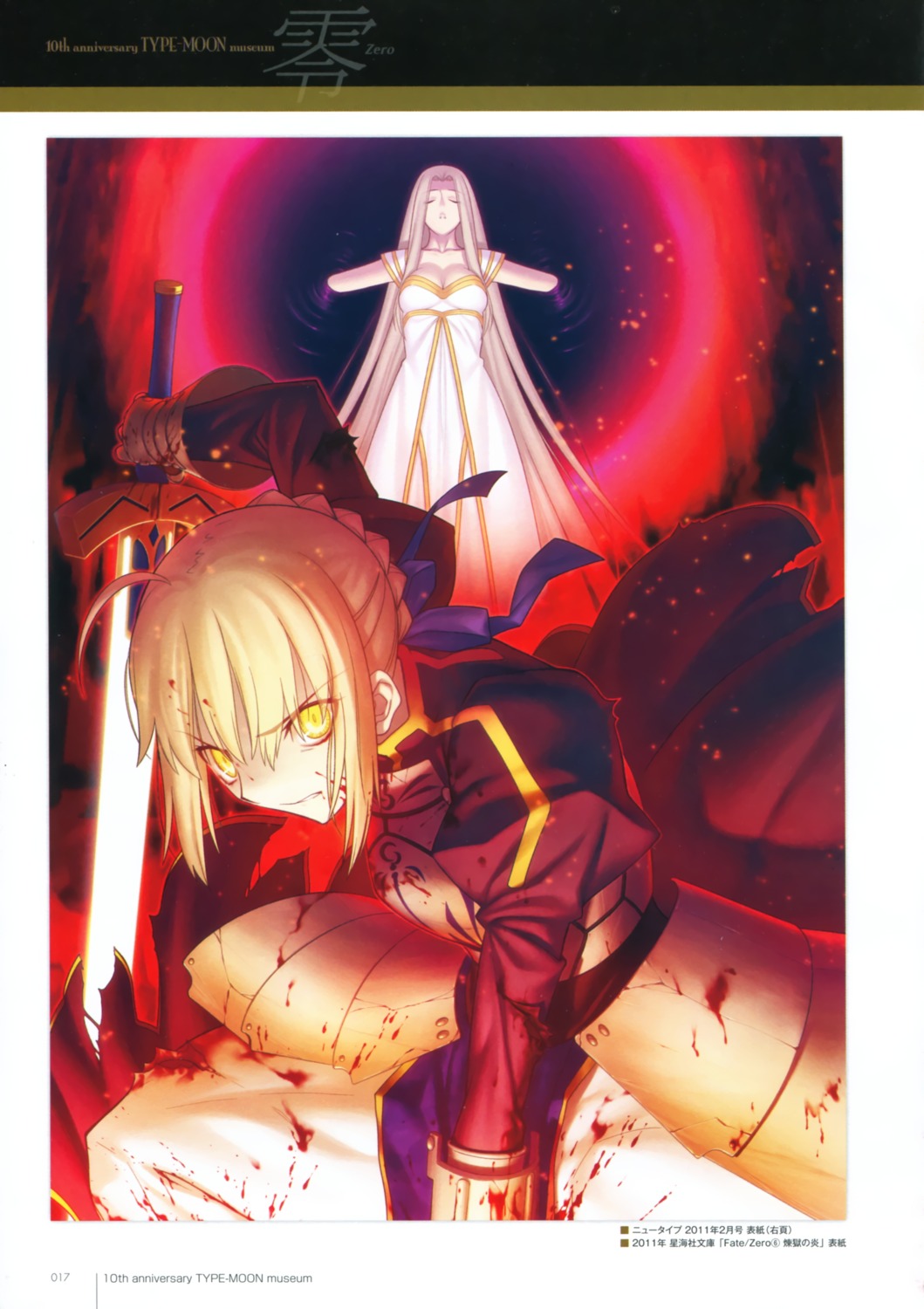 armor artoria_pendragon_(fate) artoria_pendragon_alter_(fate) blood fate/stay_night fate/zero irisviel_von_einzbern sword takeuchi_takashi type-moon