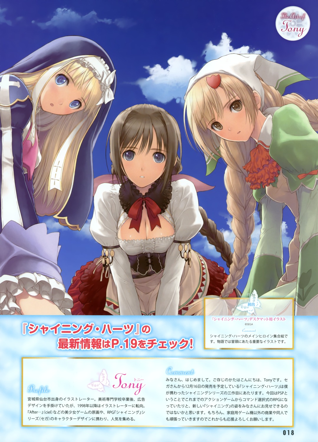 airy_ardet amil_manaflare cleavage dress neris_filiam nun sega shining_hearts shining_world tony_taka