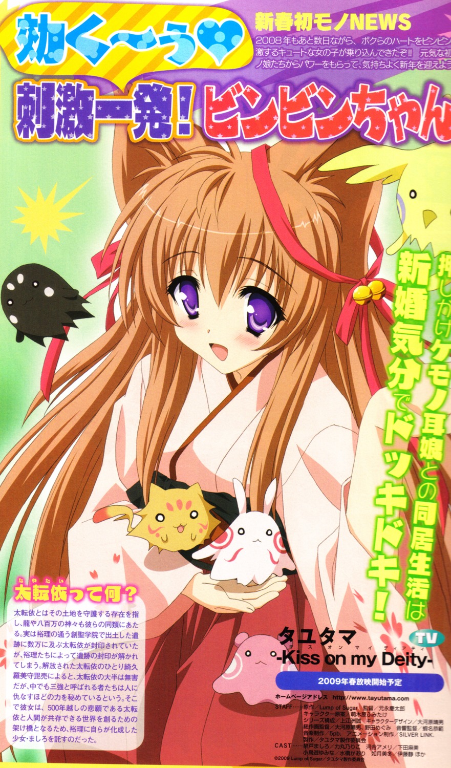 animal_ears kimono kitsune mito_mashiro screening tayutai tayutama