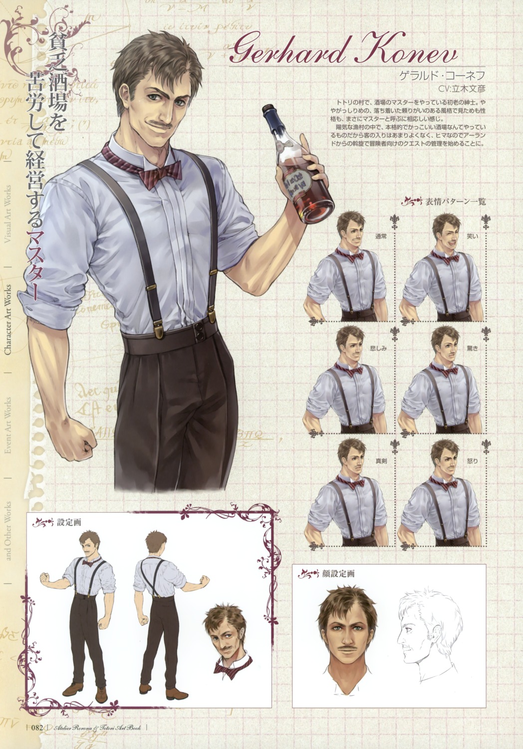 atelier atelier_totori character_design expression gerhard_konev kishida_mel male profile_page