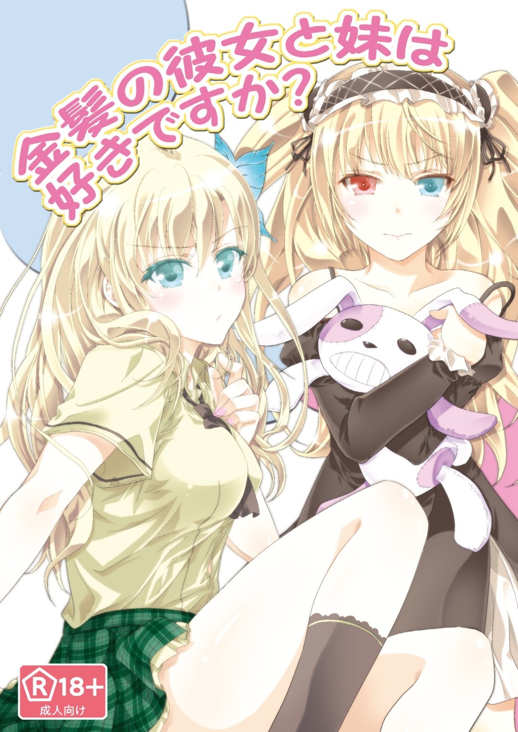 boku_wa_tomodachi_ga_sukunai goma_tamago hasegawa_kobato heterochromia kashiwazaki_sena seifuku