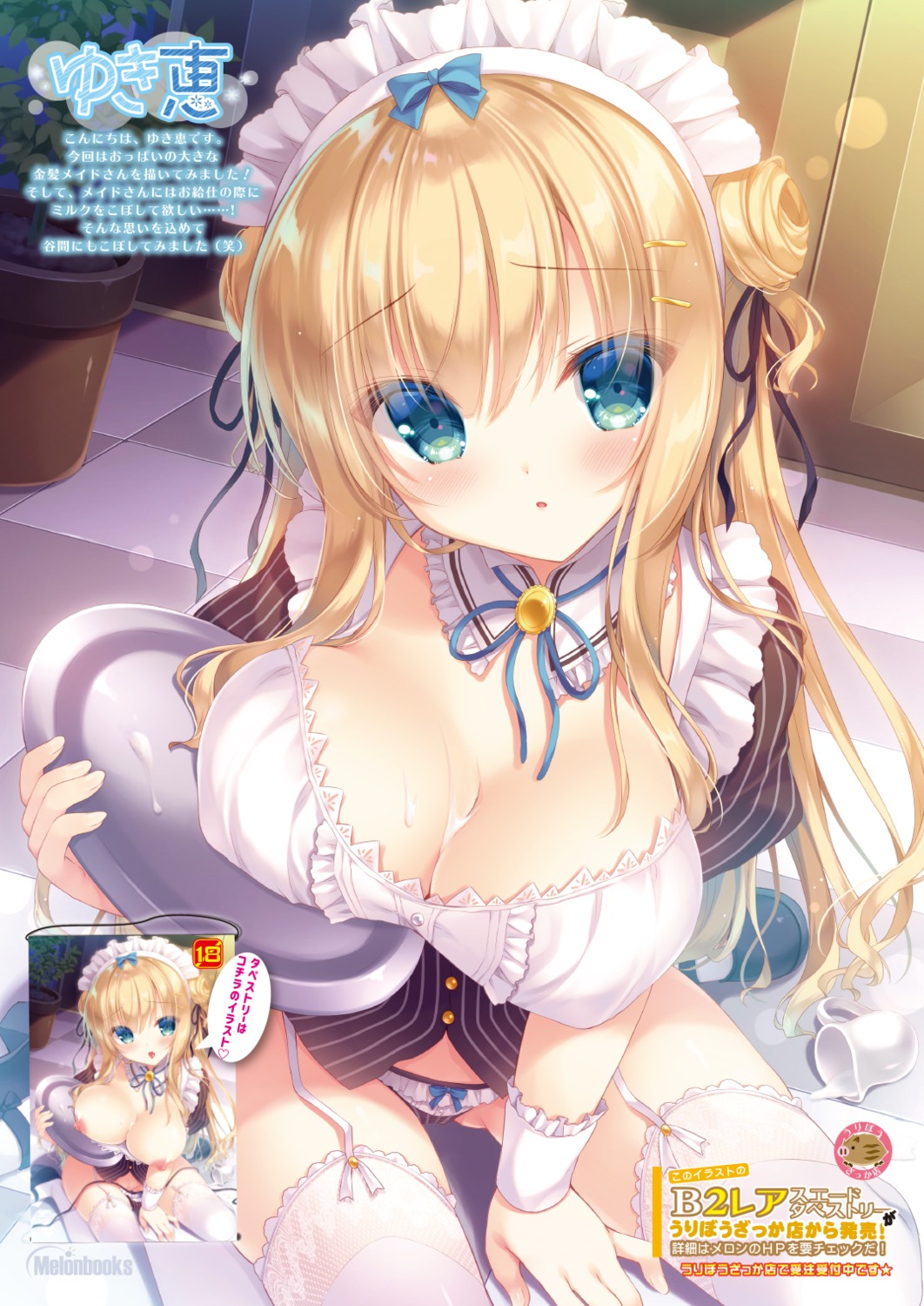 breast_hold cleavage cream maid melonbooks nipples pantsu stockings thighhighs yukie