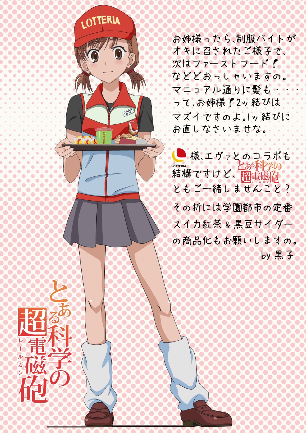 misaka_mikoto toaru_kagaku_no_railgun toaru_majutsu_no_index uniform