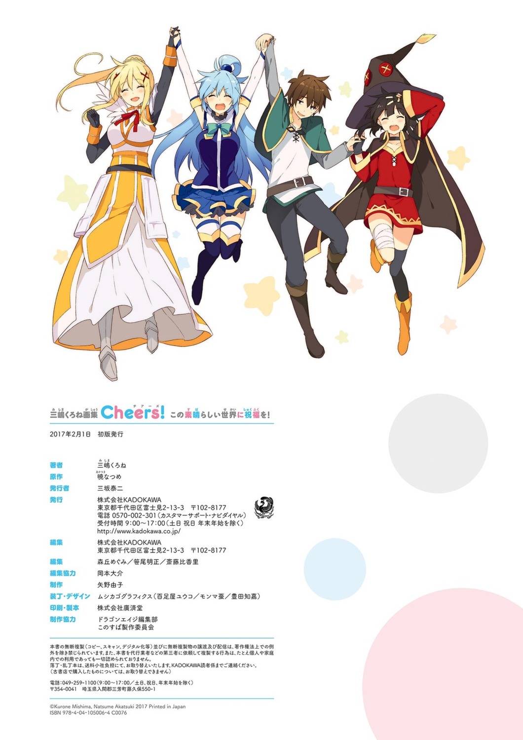 Mishima Kurone Kono Subarashii Sekai Ni Shukufuku Wo Aqua Kono Subarashii Sekai Ni Shukufuku Wo Megumin Raratina Dustiness Ford Satou Kazuma Armor Bandages Digital Version Dress Thighhighs Witch 3962 Yande Re