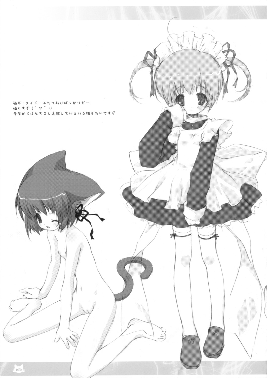 animal_ears loli maid monochrome morinaga_korune naked nekomimi nipples pussy tail thighhighs