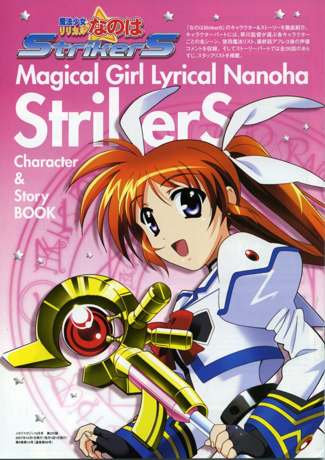 mahou_shoujo_lyrical_nanoha mahou_shoujo_lyrical_nanoha_strikers takamachi_nanoha