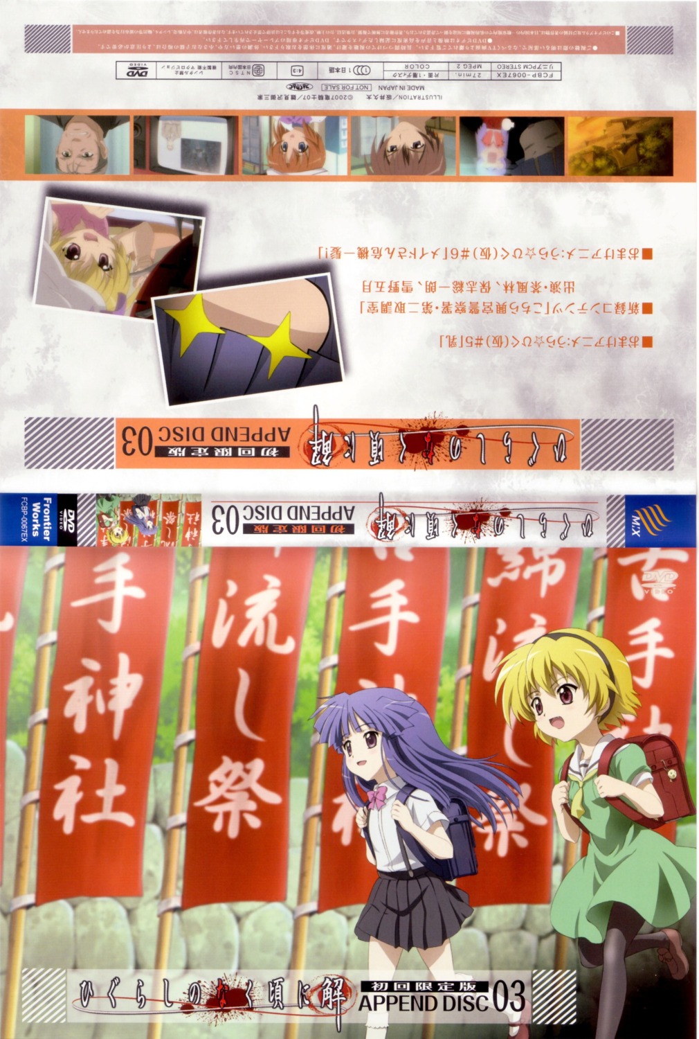 disc_cover furude_rika higurashi_no_naku_koro_ni houjou_satoko sakai_kyuuta screening