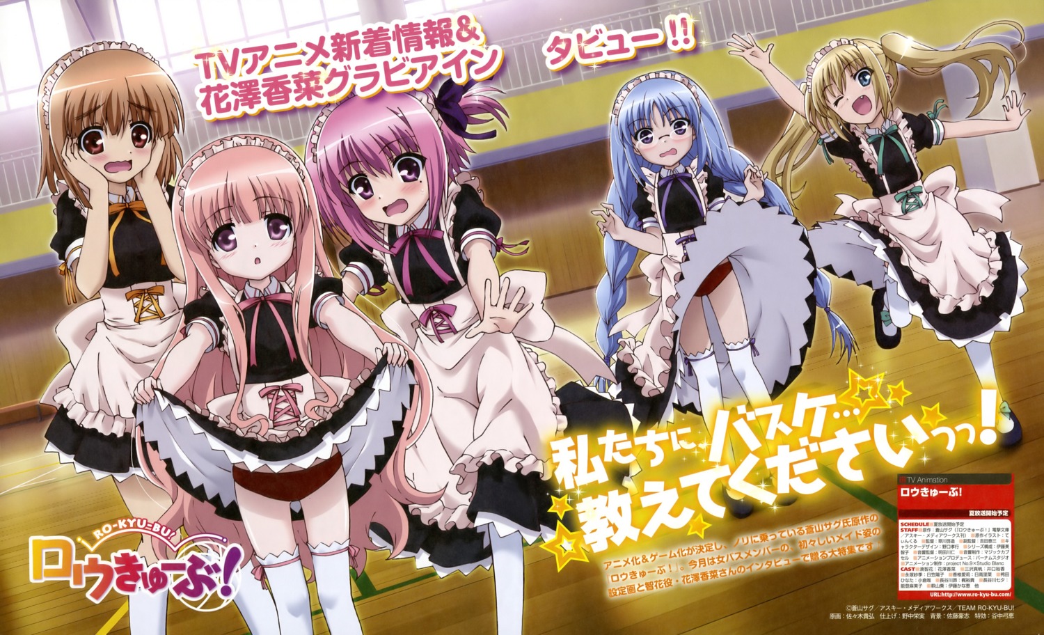 buruma hakamada_hinata kashii_airi maid minato_tomoka misawa_maho nagatsuka_saki ro-kyu-bu! sasaki_takahiro skirt_lift thighhighs