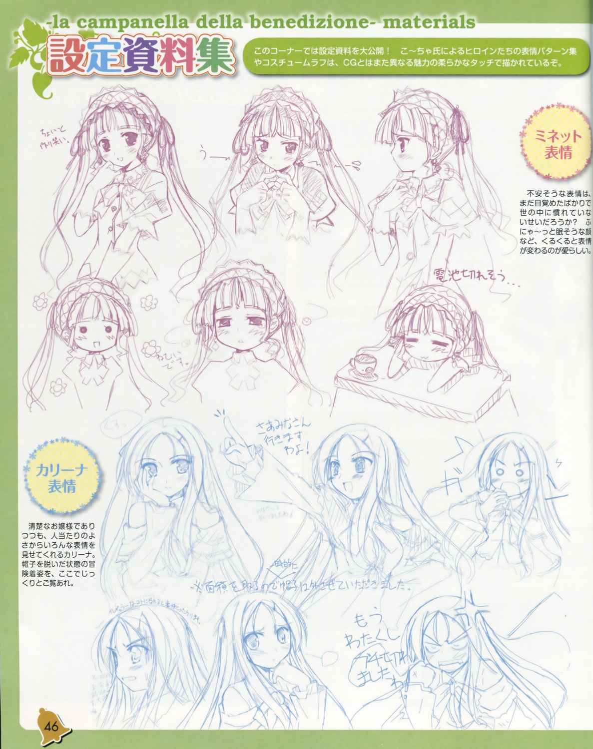 carina_verritti character_design ko~cha minette shukufuku_no_campanella sketch