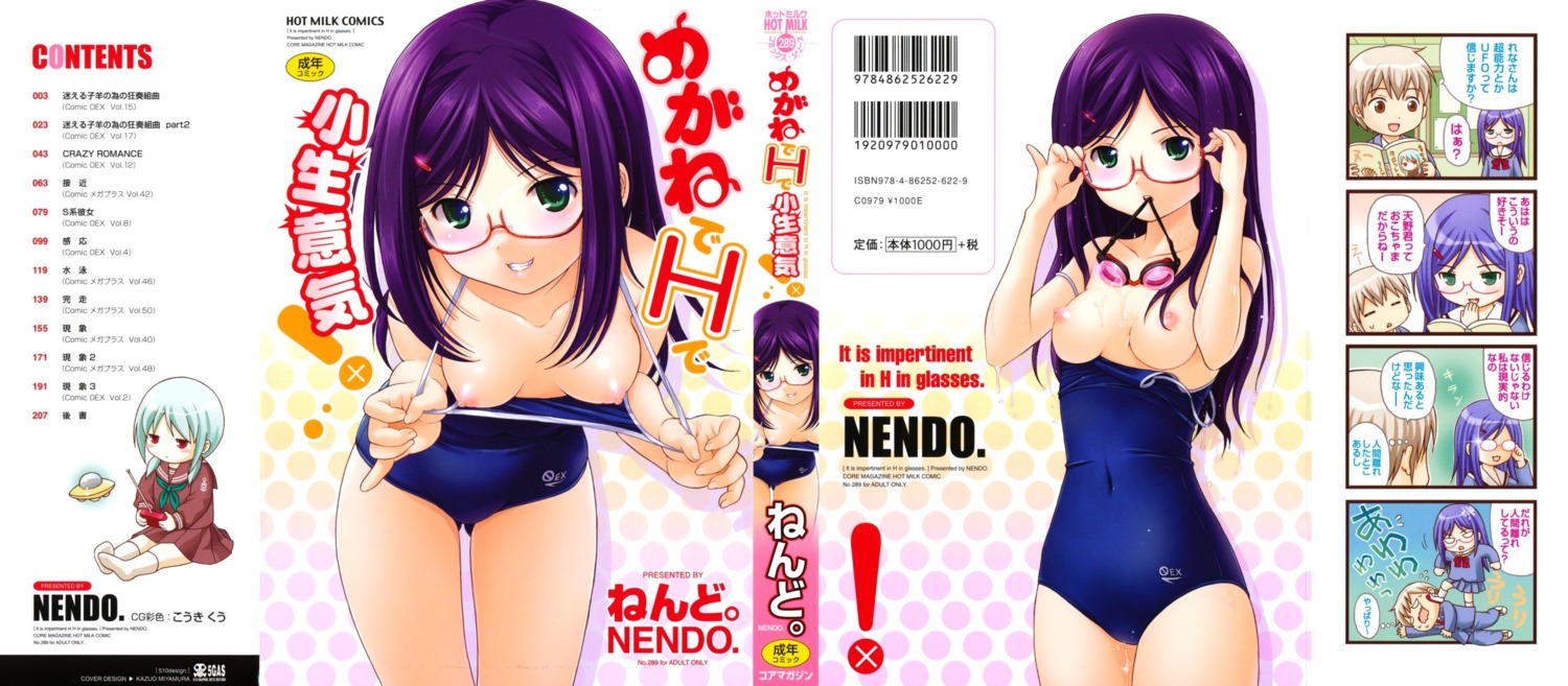 breasts jpeg_artifacts megane megane_de_h_de_konamaiki! nendo nipples swimsuits