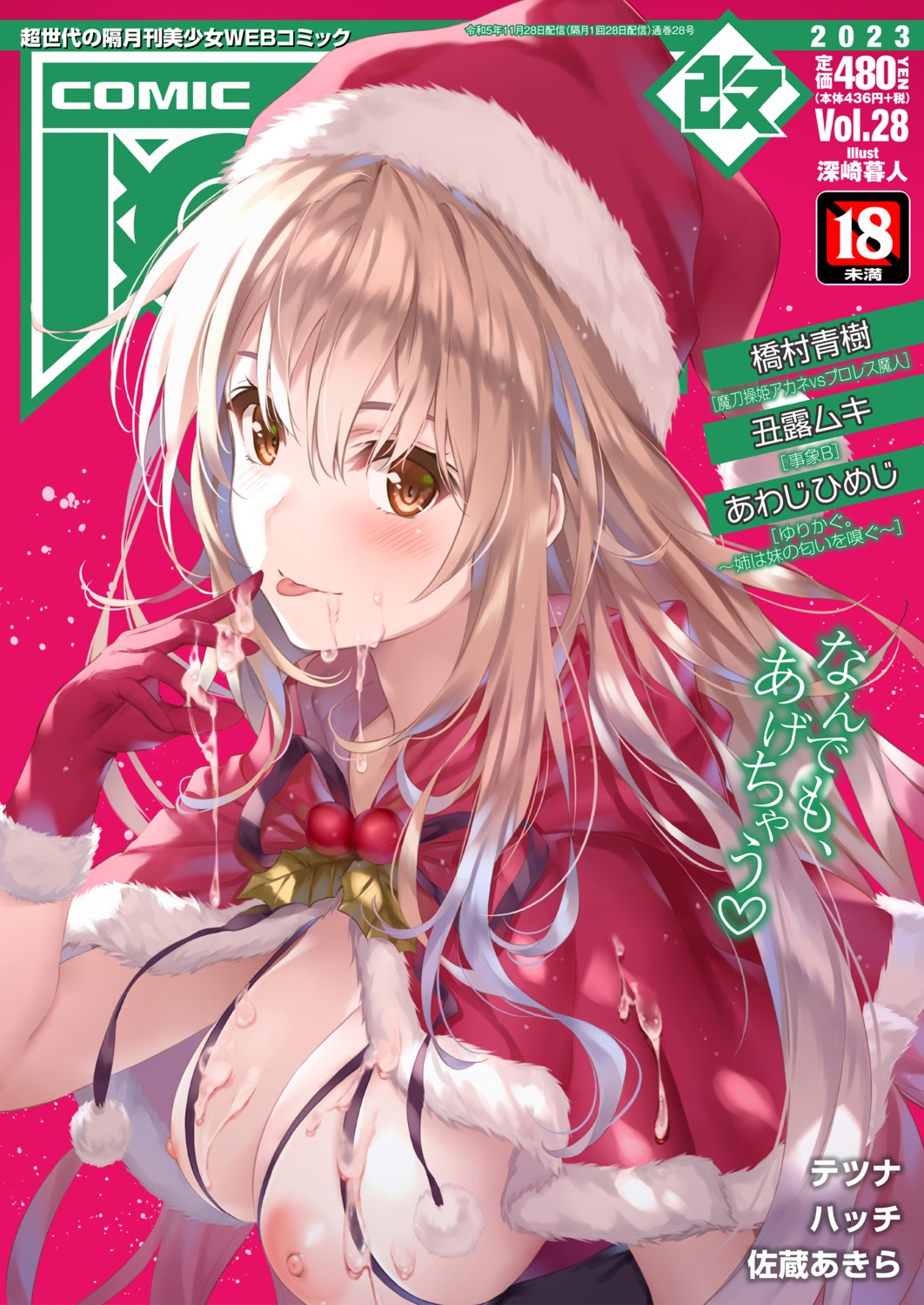 breasts christmas comic_aun comic_aun_gyaru cum misaki_kurehito nipples no_bra