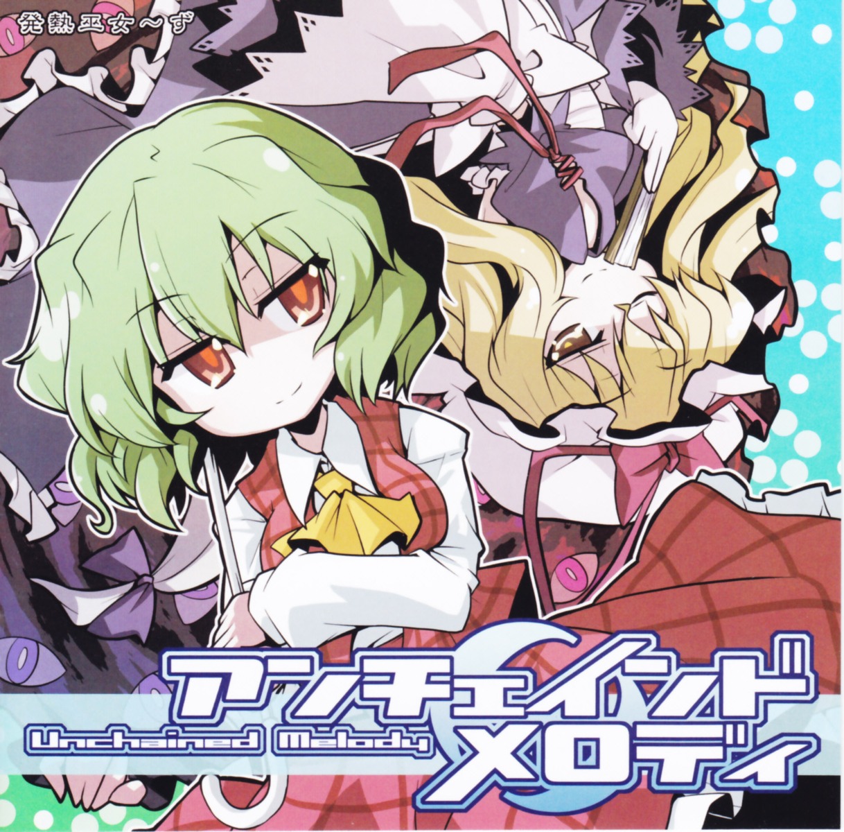 akaneya disc_cover kazami_yuuka touhou yakumo_yukari